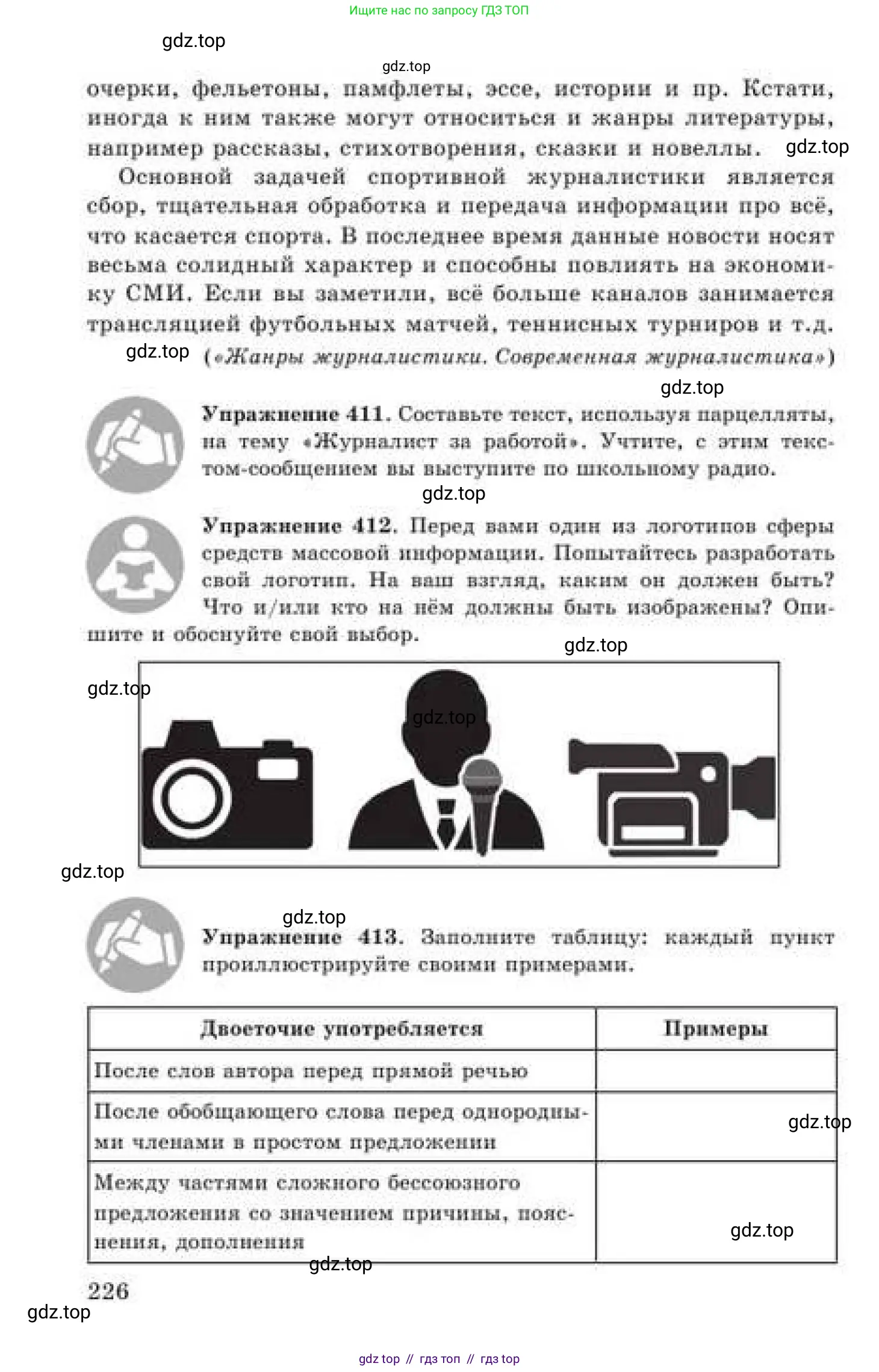 Русский язык, 9 класс Учебник, авторы: Кульгильдинова Тулебике Алимжановна, Кажигалиева Гульмира Абзалхановна, Багдашкина Ирина Васильевна, издательство Атамұра, Алматы, 2019, жёлтого цвета, страница 226