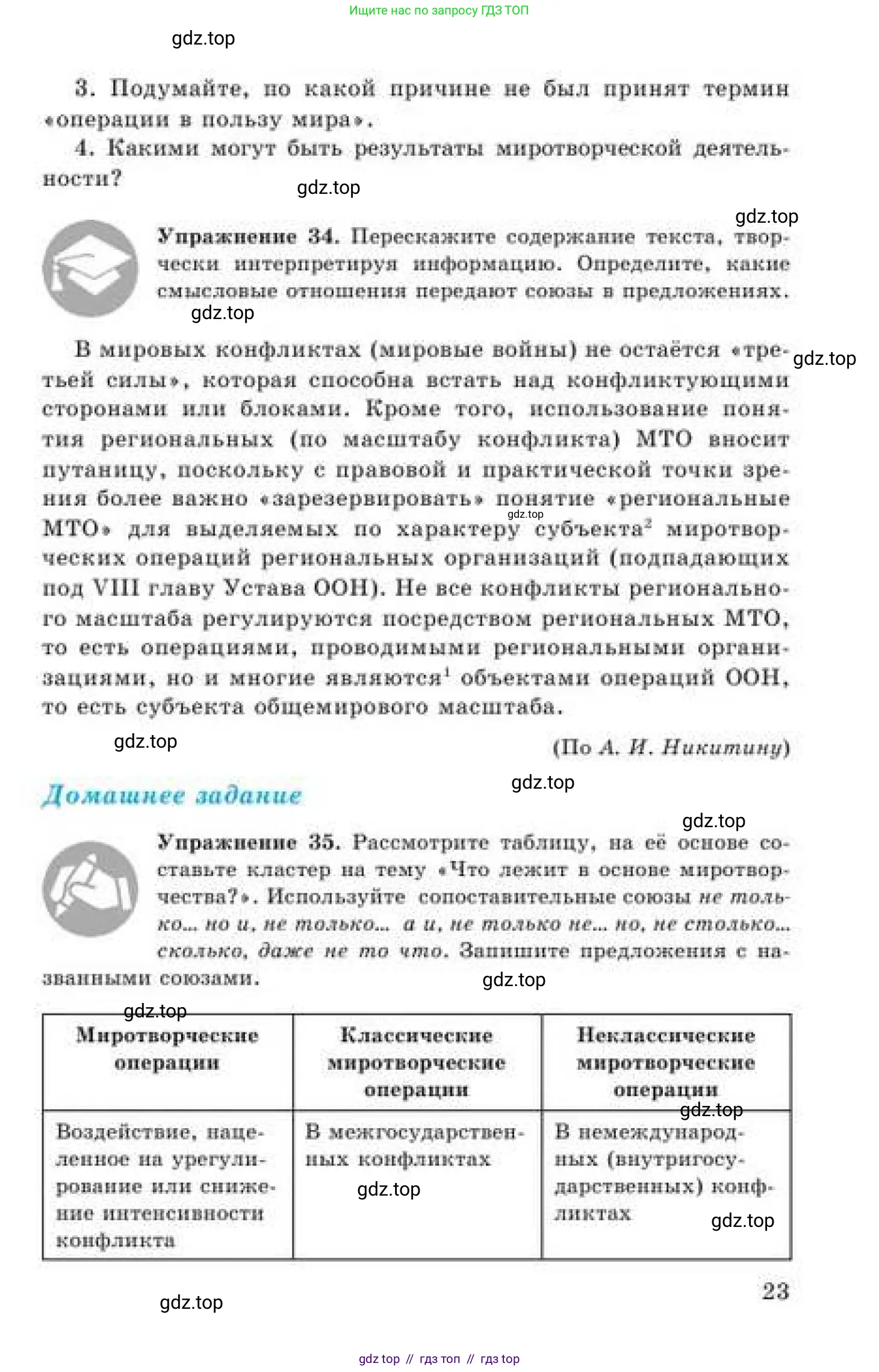 Русский язык, 9 класс Учебник, авторы: Кульгильдинова Тулебике Алимжановна, Кажигалиева Гульмира Абзалхановна, Багдашкина Ирина Васильевна, издательство Атамұра, Алматы, 2019, жёлтого цвета, страница 23
