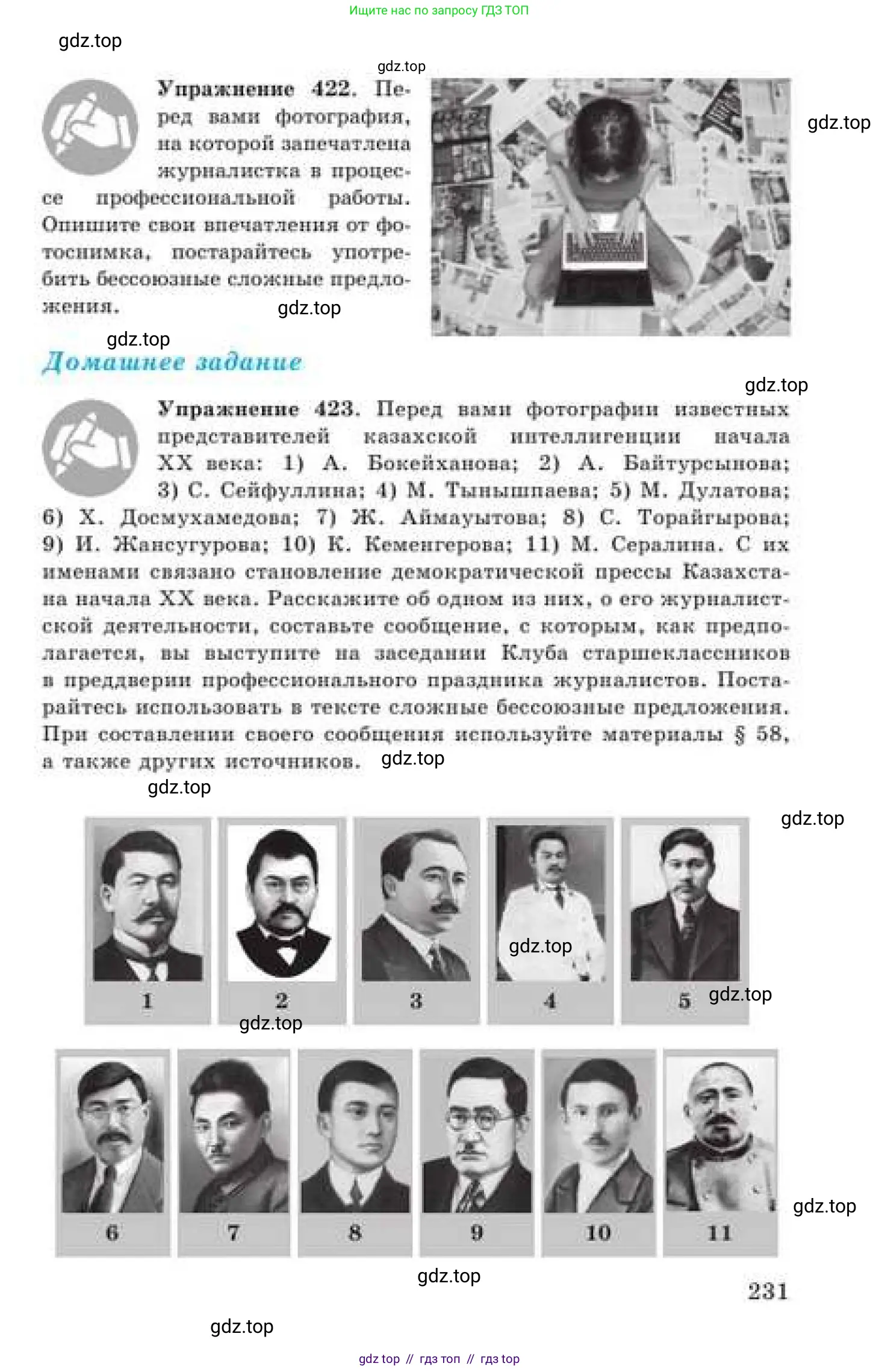 Русский язык, 9 класс Учебник, авторы: Кульгильдинова Тулебике Алимжановна, Кажигалиева Гульмира Абзалхановна, Багдашкина Ирина Васильевна, издательство Атамұра, Алматы, 2019, жёлтого цвета, страница 231