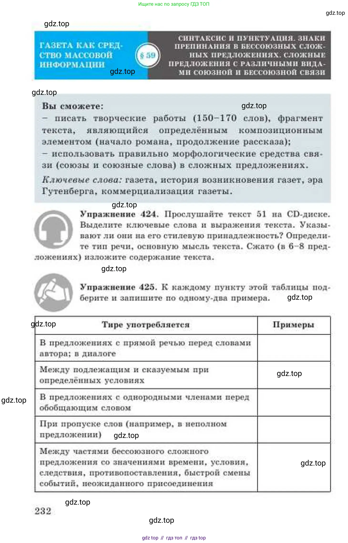Русский язык, 9 класс Учебник, авторы: Кульгильдинова Тулебике Алимжановна, Кажигалиева Гульмира Абзалхановна, Багдашкина Ирина Васильевна, издательство Атамұра, Алматы, 2019, жёлтого цвета, страница 232