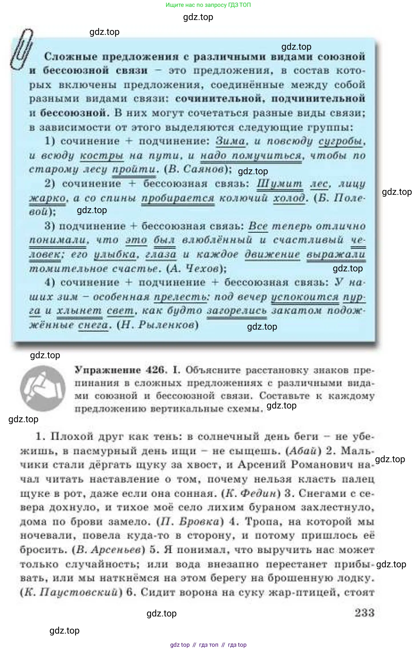 Русский язык, 9 класс Учебник, авторы: Кульгильдинова Тулебике Алимжановна, Кажигалиева Гульмира Абзалхановна, Багдашкина Ирина Васильевна, издательство Атамұра, Алматы, 2019, жёлтого цвета, страница 233