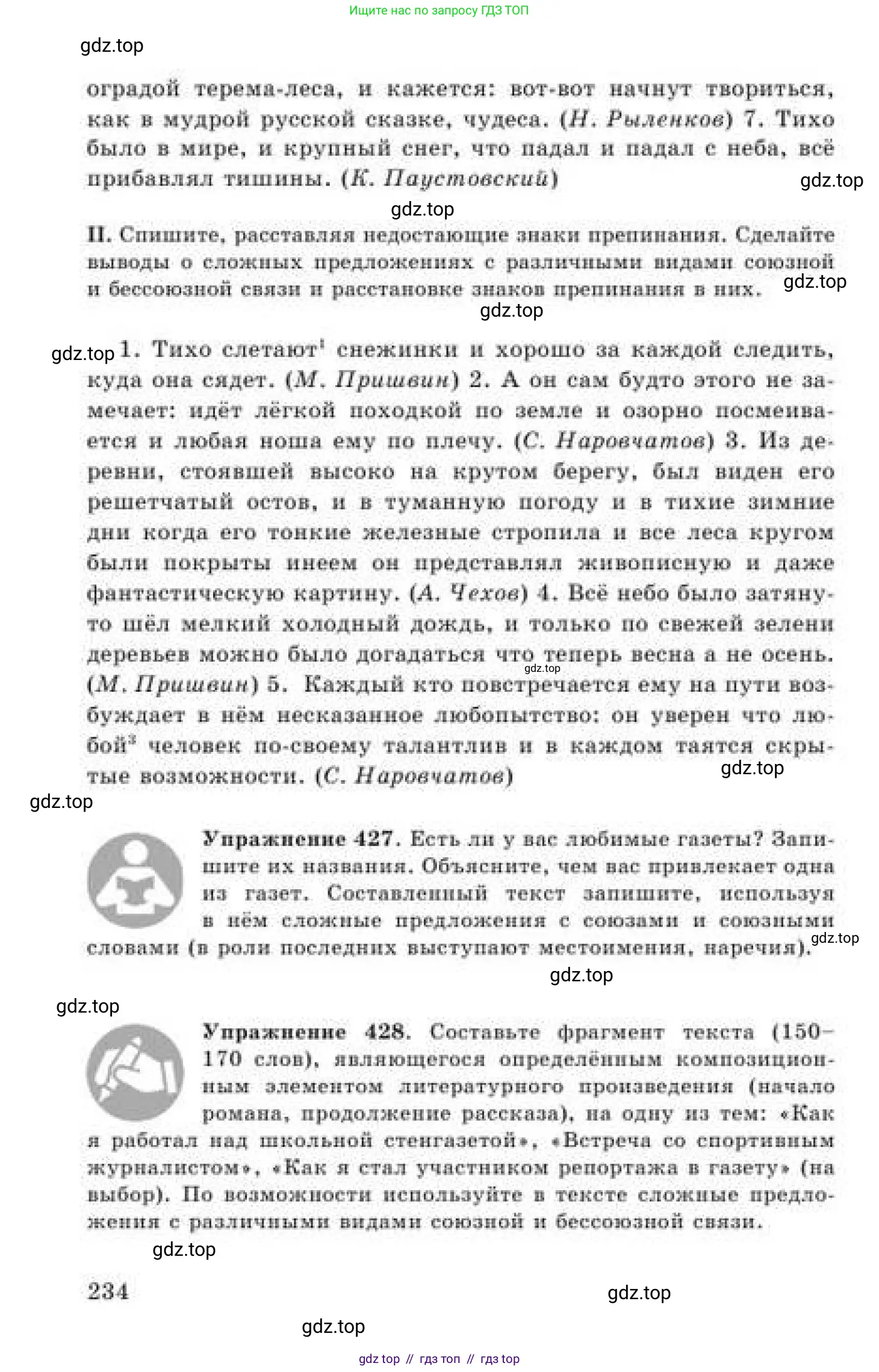 Русский язык, 9 класс Учебник, авторы: Кульгильдинова Тулебике Алимжановна, Кажигалиева Гульмира Абзалхановна, Багдашкина Ирина Васильевна, издательство Атамұра, Алматы, 2019, жёлтого цвета, страница 234