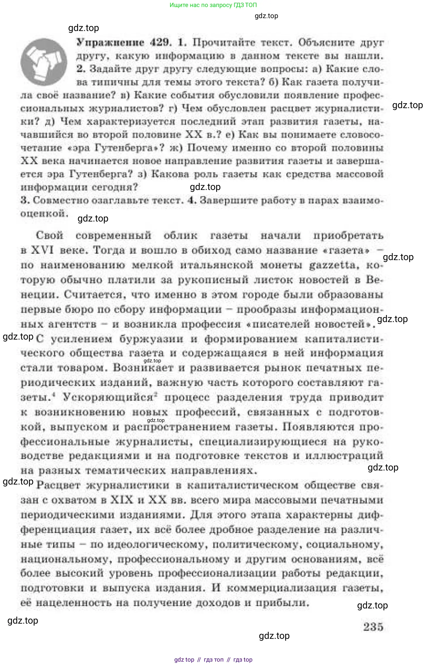 Русский язык, 9 класс Учебник, авторы: Кульгильдинова Тулебике Алимжановна, Кажигалиева Гульмира Абзалхановна, Багдашкина Ирина Васильевна, издательство Атамұра, Алматы, 2019, жёлтого цвета, страница 235