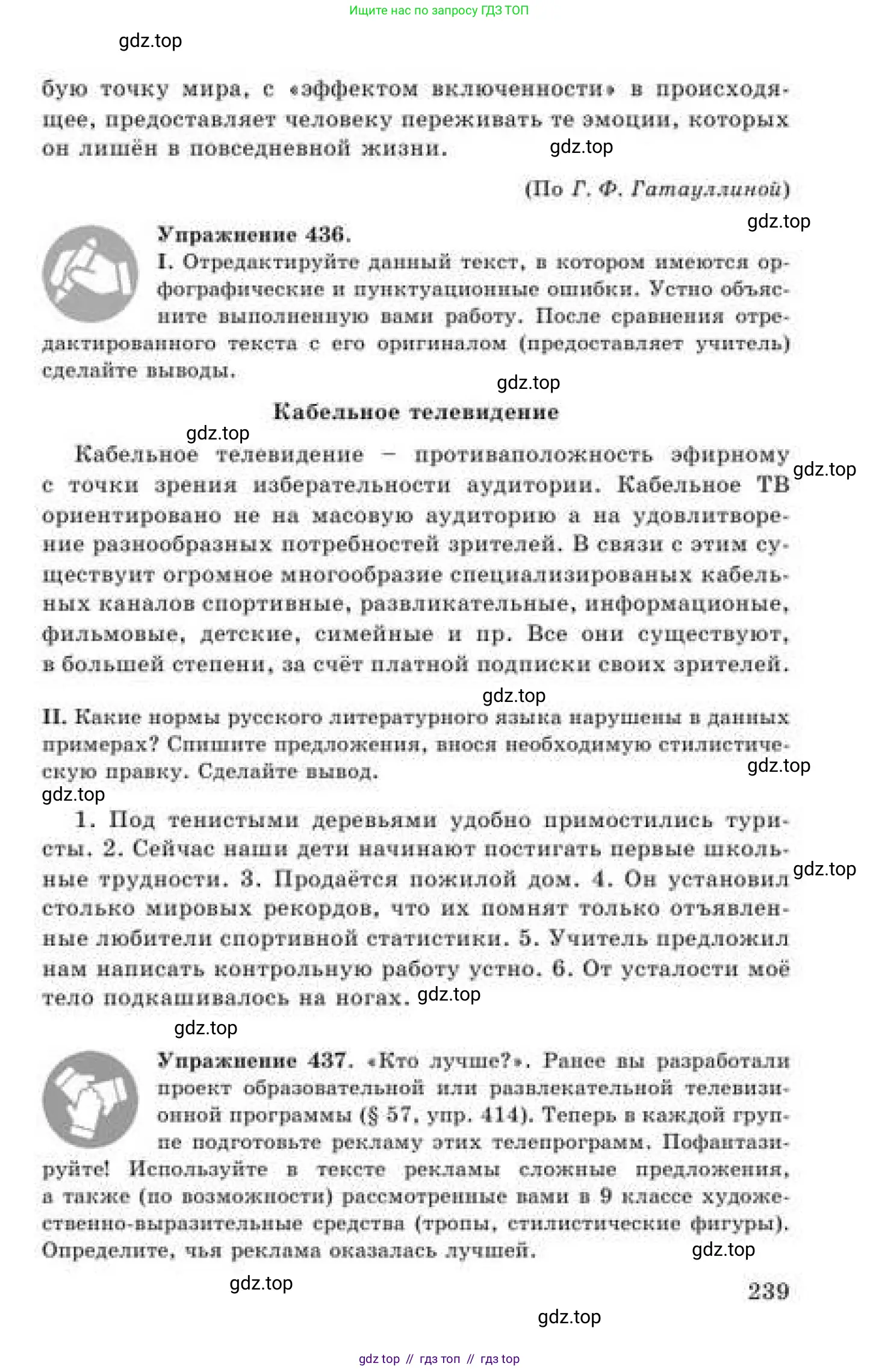 Русский язык, 9 класс Учебник, авторы: Кульгильдинова Тулебике Алимжановна, Кажигалиева Гульмира Абзалхановна, Багдашкина Ирина Васильевна, издательство Атамұра, Алматы, 2019, жёлтого цвета, страница 239