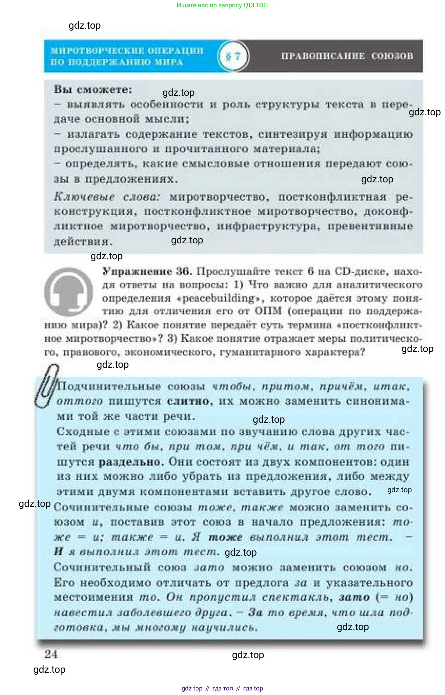 Русский язык, 9 класс Учебник, авторы: Кульгильдинова Тулебике Алимжановна, Кажигалиева Гульмира Абзалхановна, Багдашкина Ирина Васильевна, издательство Атамұра, Алматы, 2019, жёлтого цвета, страница 24
