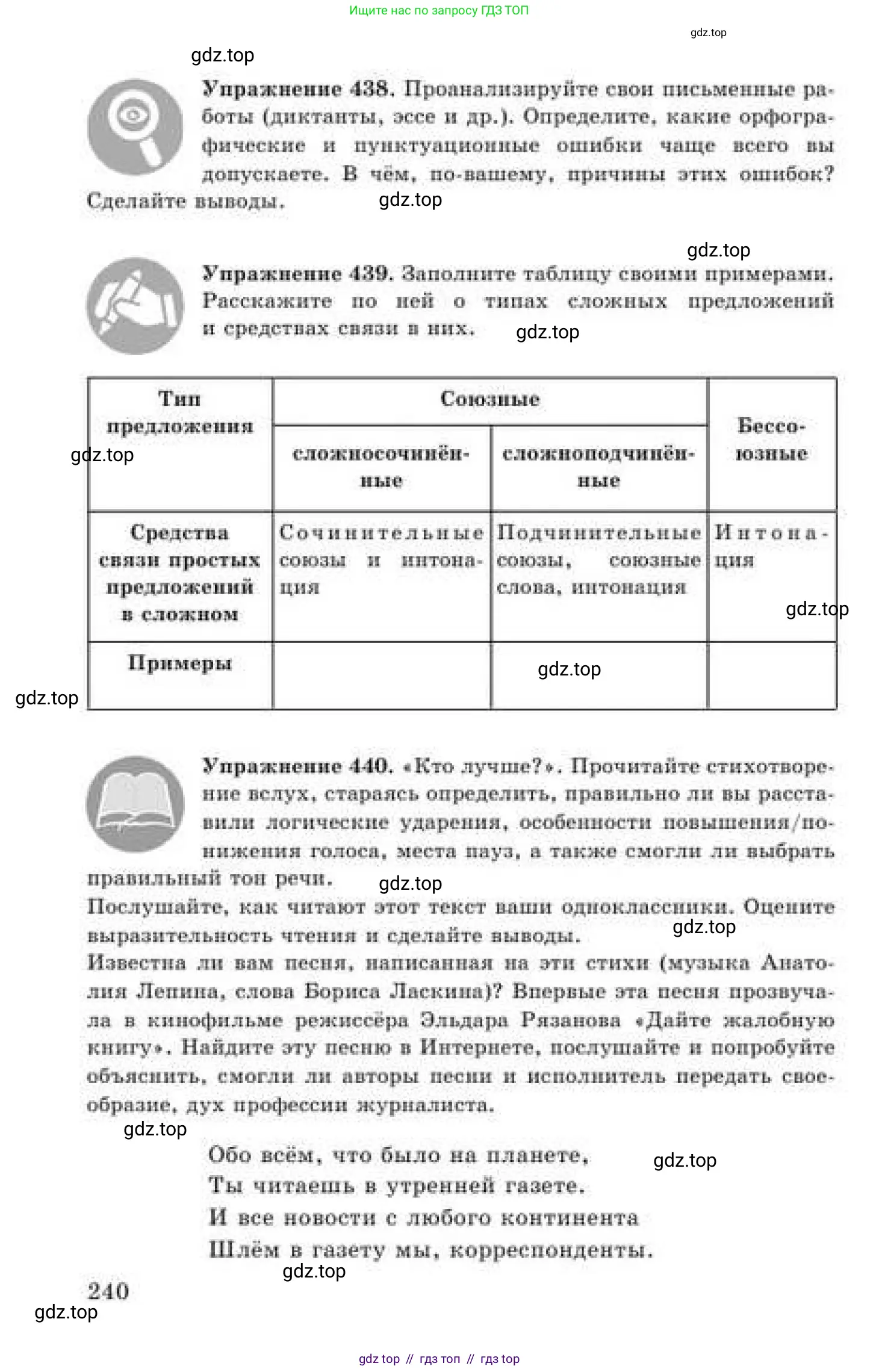 Русский язык, 9 класс Учебник, авторы: Кульгильдинова Тулебике Алимжановна, Кажигалиева Гульмира Абзалхановна, Багдашкина Ирина Васильевна, издательство Атамұра, Алматы, 2019, жёлтого цвета, страница 240