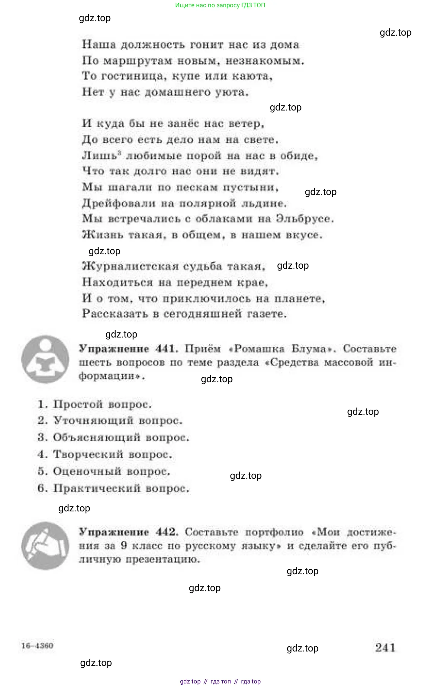 Русский язык, 9 класс Учебник, авторы: Кульгильдинова Тулебике Алимжановна, Кажигалиева Гульмира Абзалхановна, Багдашкина Ирина Васильевна, издательство Атамұра, Алматы, 2019, жёлтого цвета, страница 241