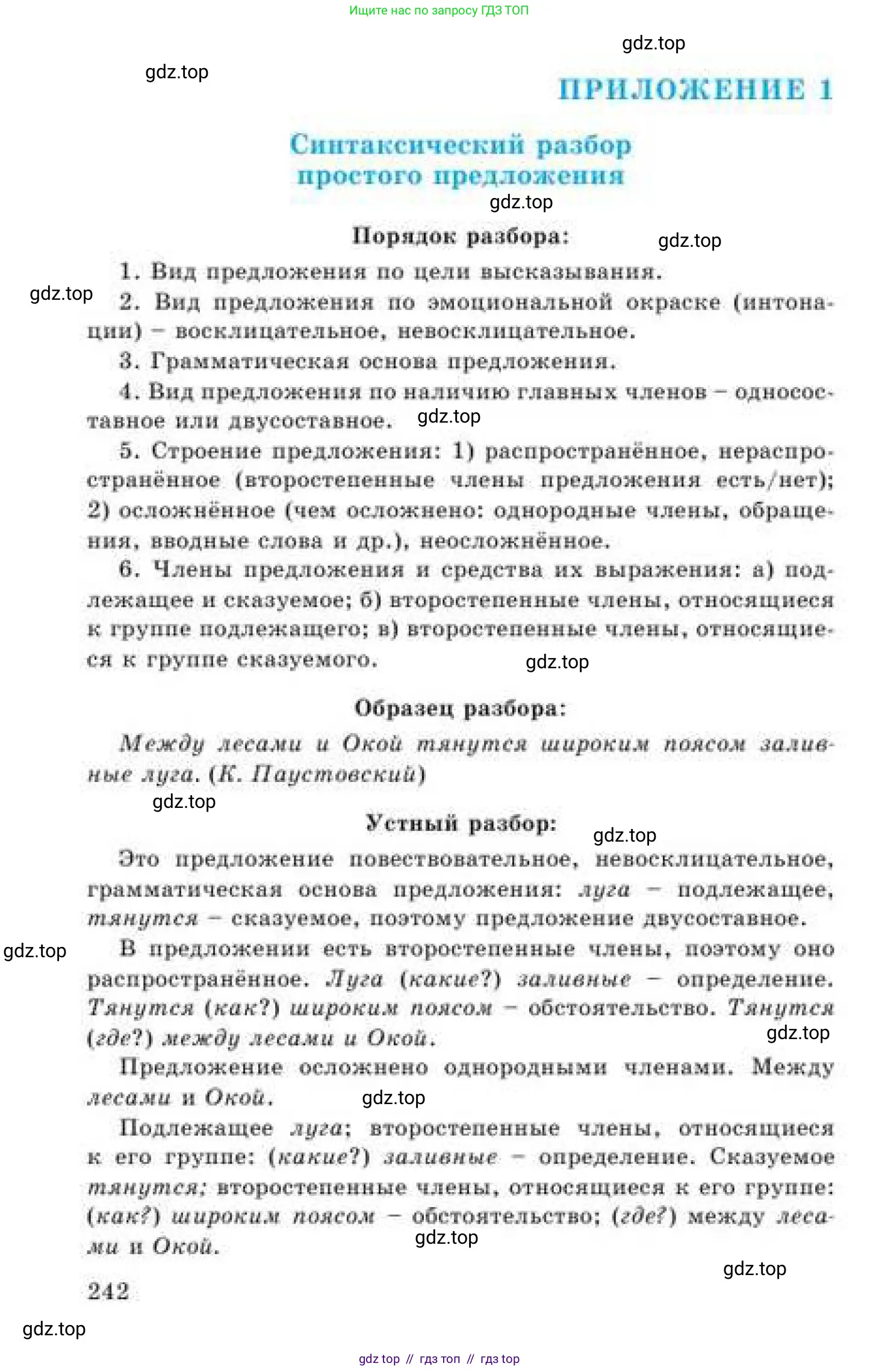 Русский язык, 9 класс Учебник, авторы: Кульгильдинова Тулебике Алимжановна, Кажигалиева Гульмира Абзалхановна, Багдашкина Ирина Васильевна, издательство Атамұра, Алматы, 2019, жёлтого цвета, страница 242