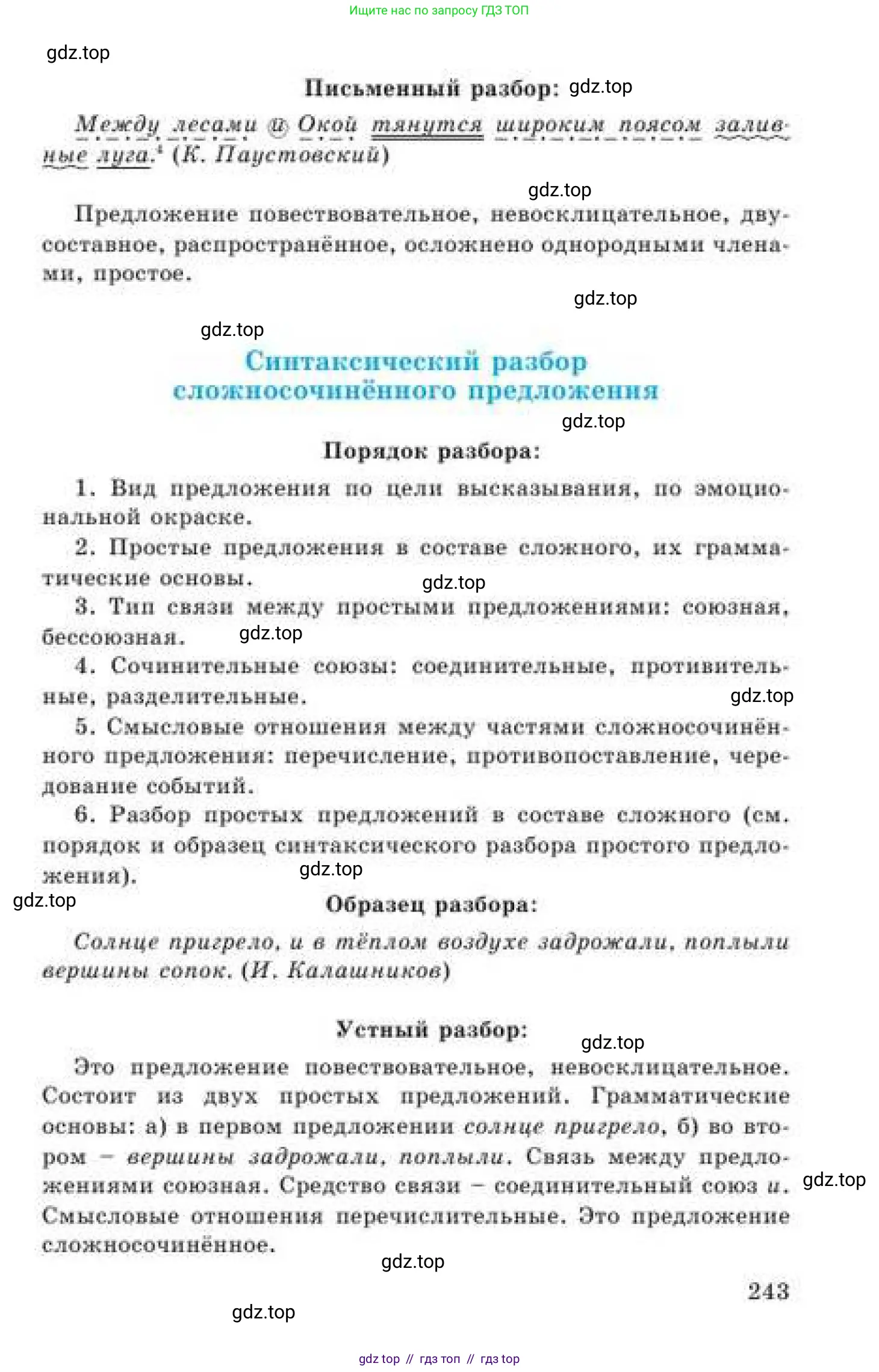 Русский язык, 9 класс Учебник, авторы: Кульгильдинова Тулебике Алимжановна, Кажигалиева Гульмира Абзалхановна, Багдашкина Ирина Васильевна, издательство Атамұра, Алматы, 2019, жёлтого цвета, страница 243