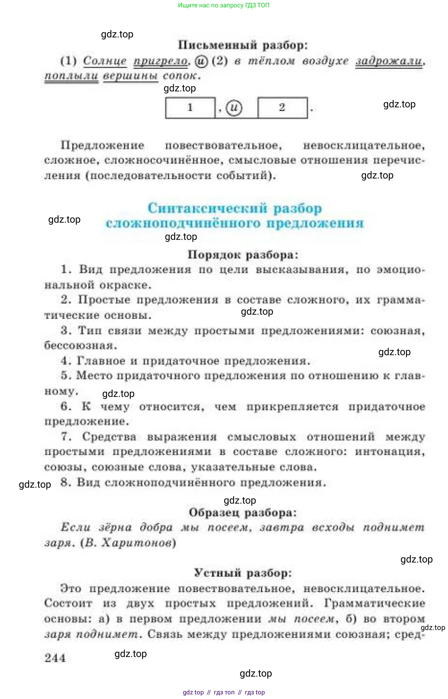 Русский язык, 9 класс Учебник, авторы: Кульгильдинова Тулебике Алимжановна, Кажигалиева Гульмира Абзалхановна, Багдашкина Ирина Васильевна, издательство Атамұра, Алматы, 2019, жёлтого цвета, страница 244