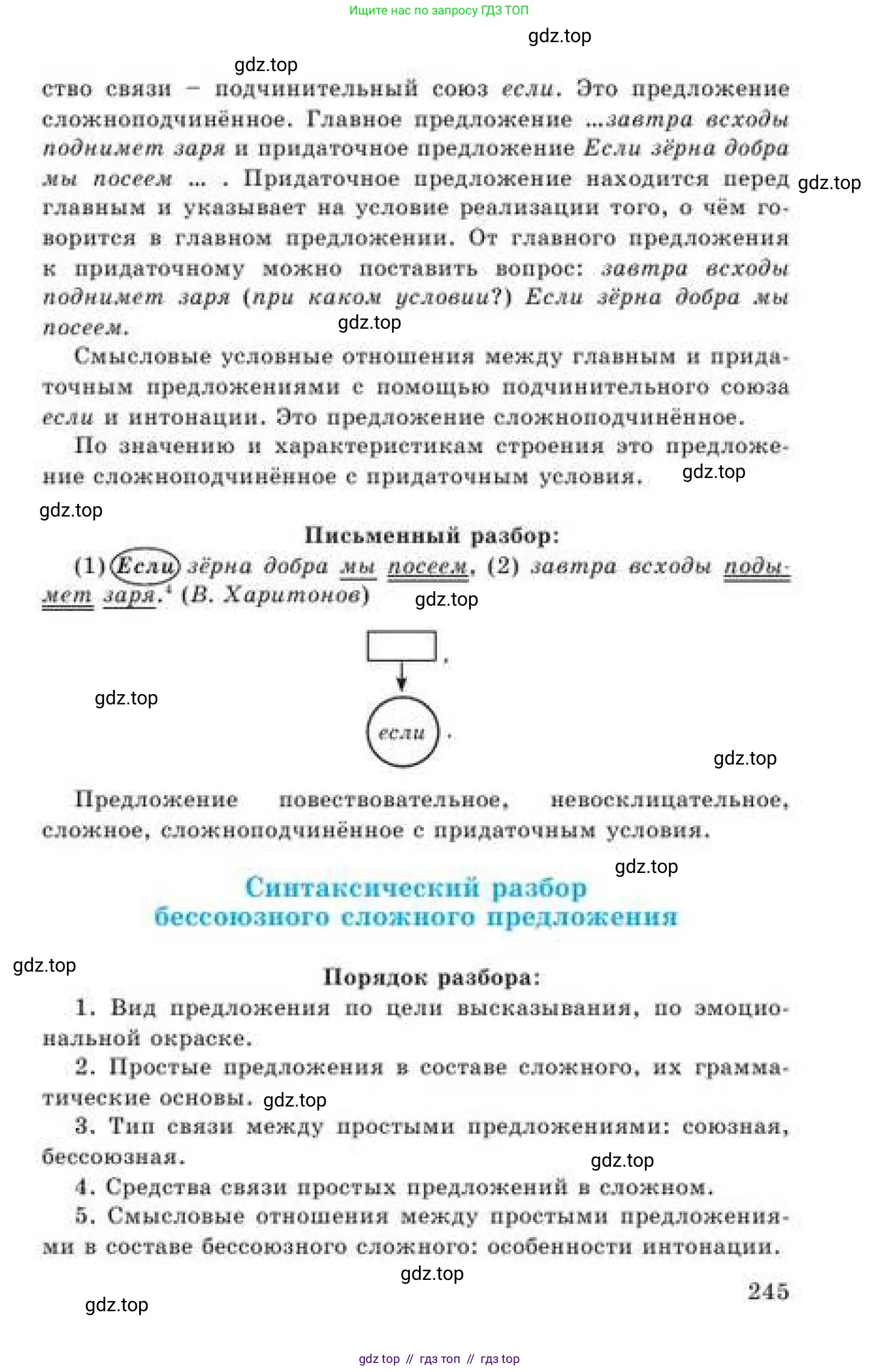 Русский язык, 9 класс Учебник, авторы: Кульгильдинова Тулебике Алимжановна, Кажигалиева Гульмира Абзалхановна, Багдашкина Ирина Васильевна, издательство Атамұра, Алматы, 2019, жёлтого цвета, страница 245