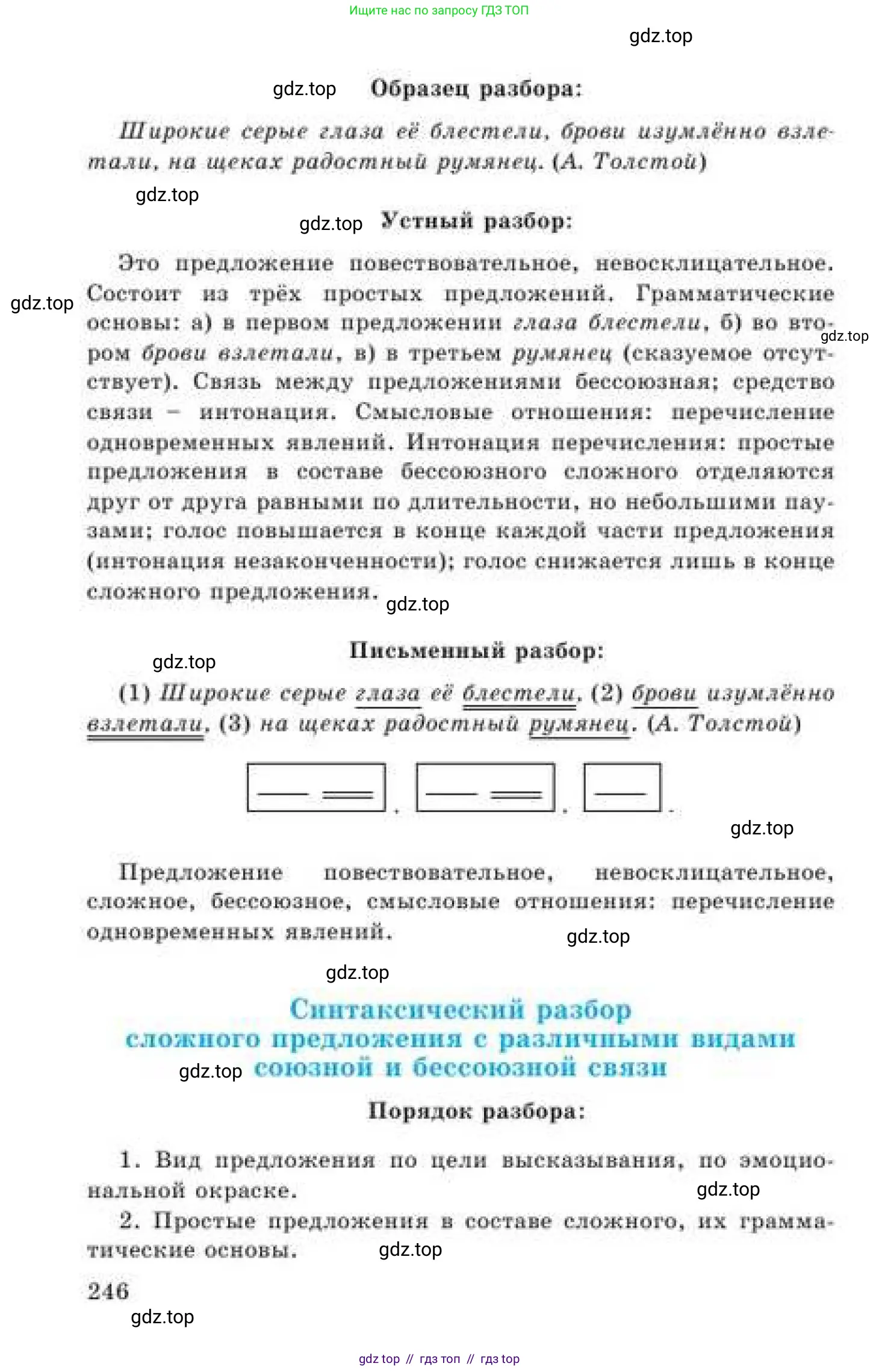 Русский язык, 9 класс Учебник, авторы: Кульгильдинова Тулебике Алимжановна, Кажигалиева Гульмира Абзалхановна, Багдашкина Ирина Васильевна, издательство Атамұра, Алматы, 2019, жёлтого цвета, страница 246