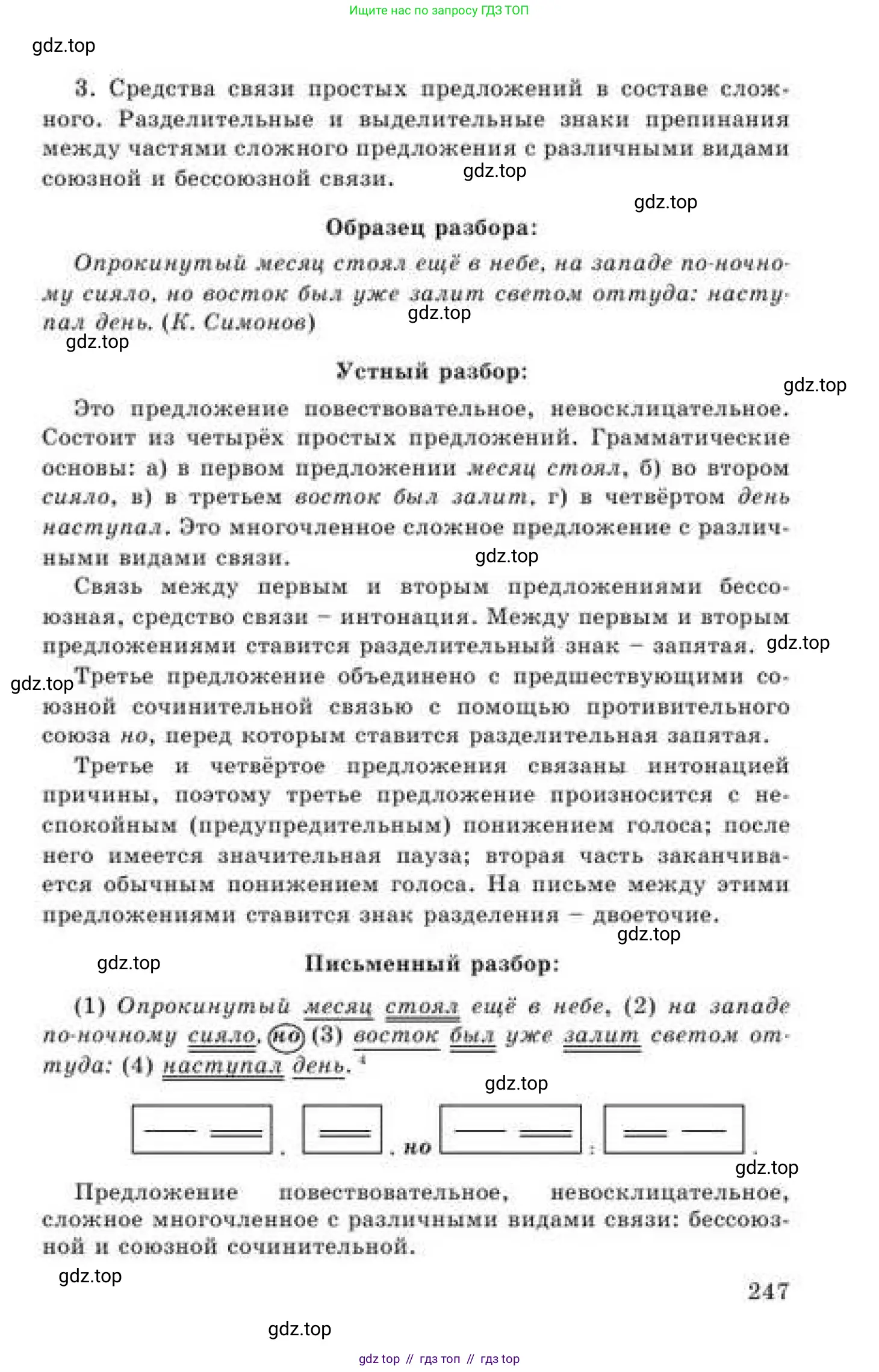 Русский язык, 9 класс Учебник, авторы: Кульгильдинова Тулебике Алимжановна, Кажигалиева Гульмира Абзалхановна, Багдашкина Ирина Васильевна, издательство Атамұра, Алматы, 2019, жёлтого цвета, страница 247