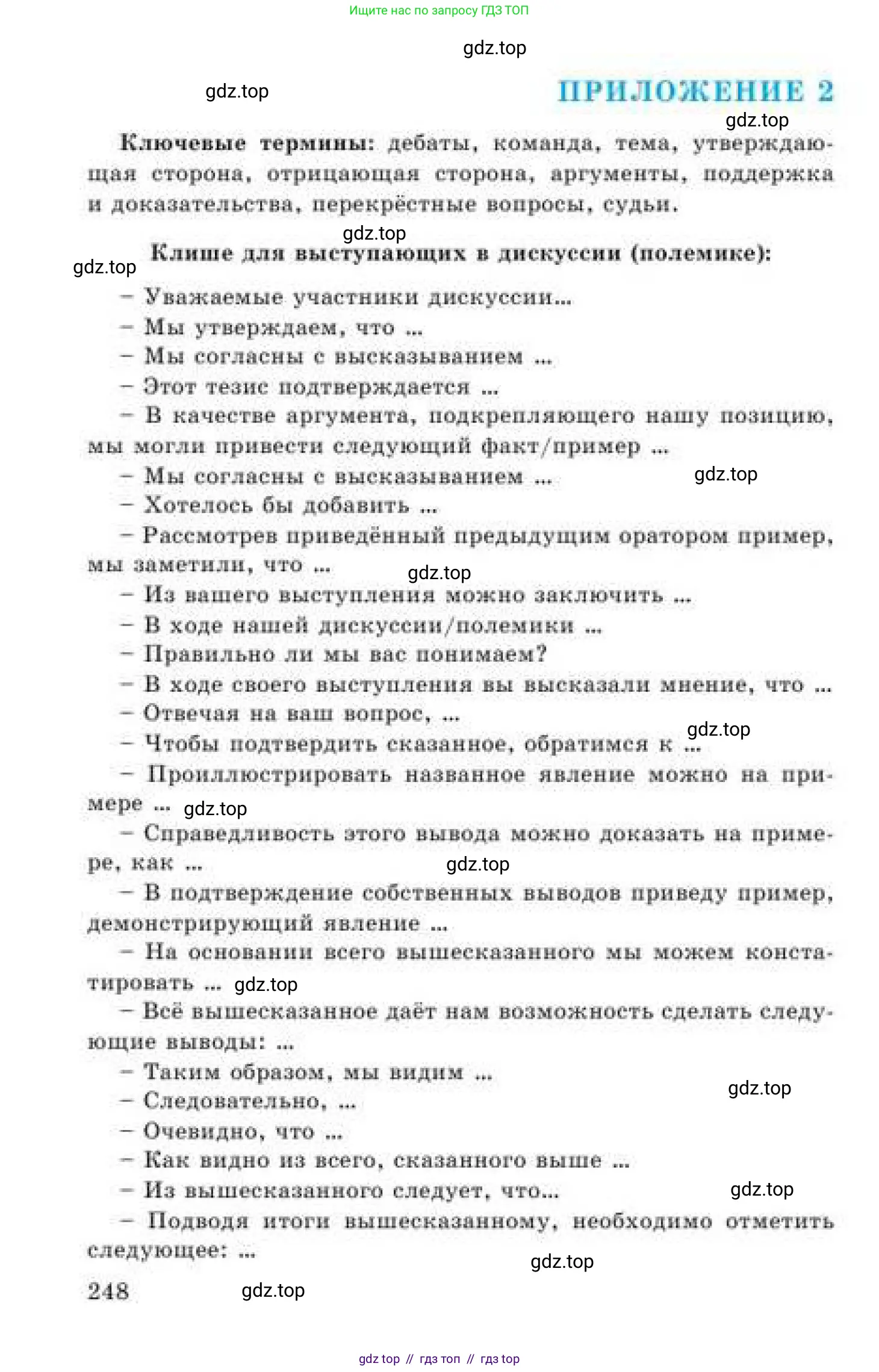 Русский язык, 9 класс Учебник, авторы: Кульгильдинова Тулебике Алимжановна, Кажигалиева Гульмира Абзалхановна, Багдашкина Ирина Васильевна, издательство Атамұра, Алматы, 2019, жёлтого цвета, страница 248