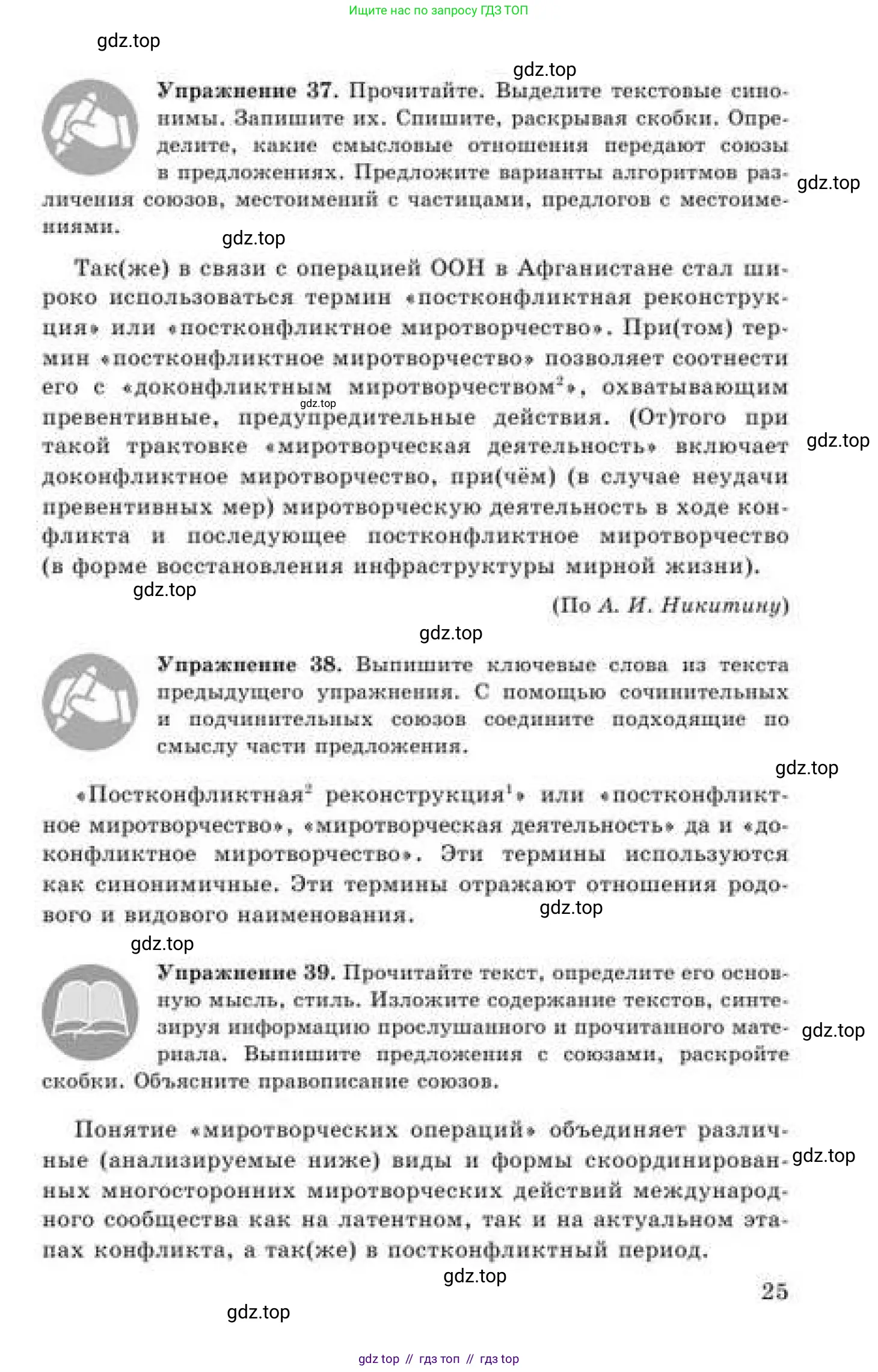 Русский язык, 9 класс Учебник, авторы: Кульгильдинова Тулебике Алимжановна, Кажигалиева Гульмира Абзалхановна, Багдашкина Ирина Васильевна, издательство Атамұра, Алматы, 2019, жёлтого цвета, страница 25