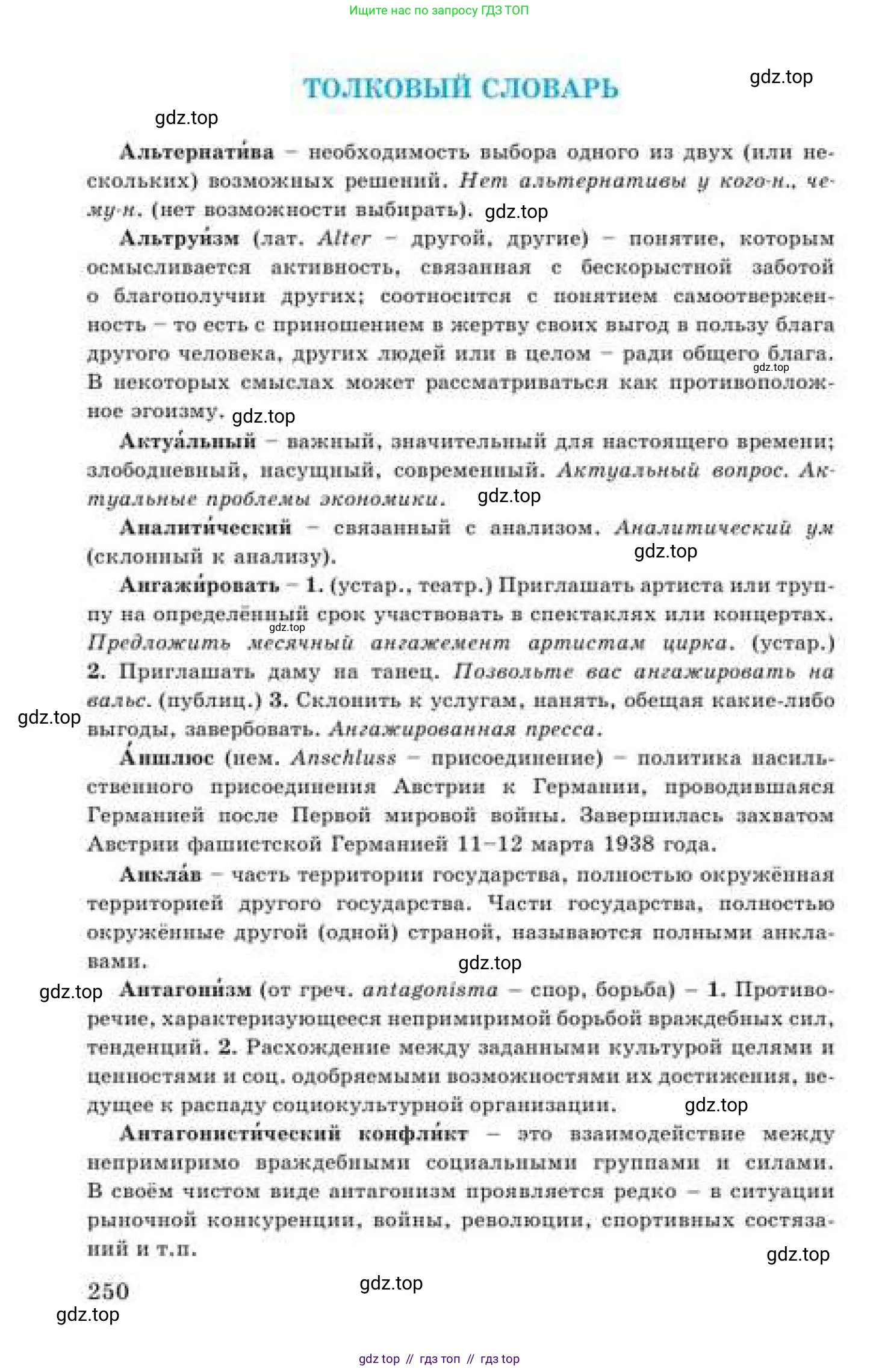 Русский язык, 9 класс Учебник, авторы: Кульгильдинова Тулебике Алимжановна, Кажигалиева Гульмира Абзалхановна, Багдашкина Ирина Васильевна, издательство Атамұра, Алматы, 2019, жёлтого цвета, страница 250