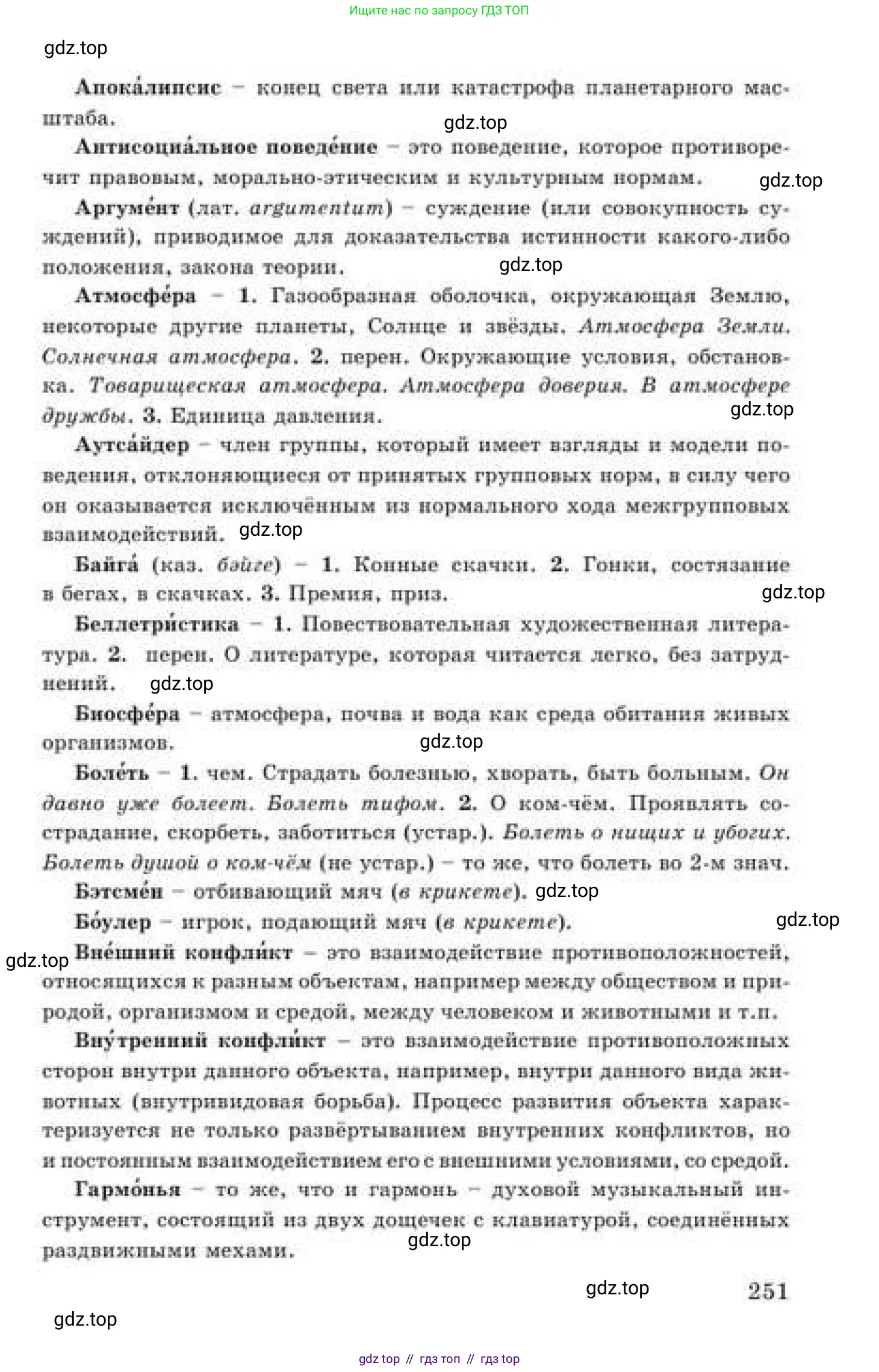 Русский язык, 9 класс Учебник, авторы: Кульгильдинова Тулебике Алимжановна, Кажигалиева Гульмира Абзалхановна, Багдашкина Ирина Васильевна, издательство Атамұра, Алматы, 2019, жёлтого цвета, страница 251