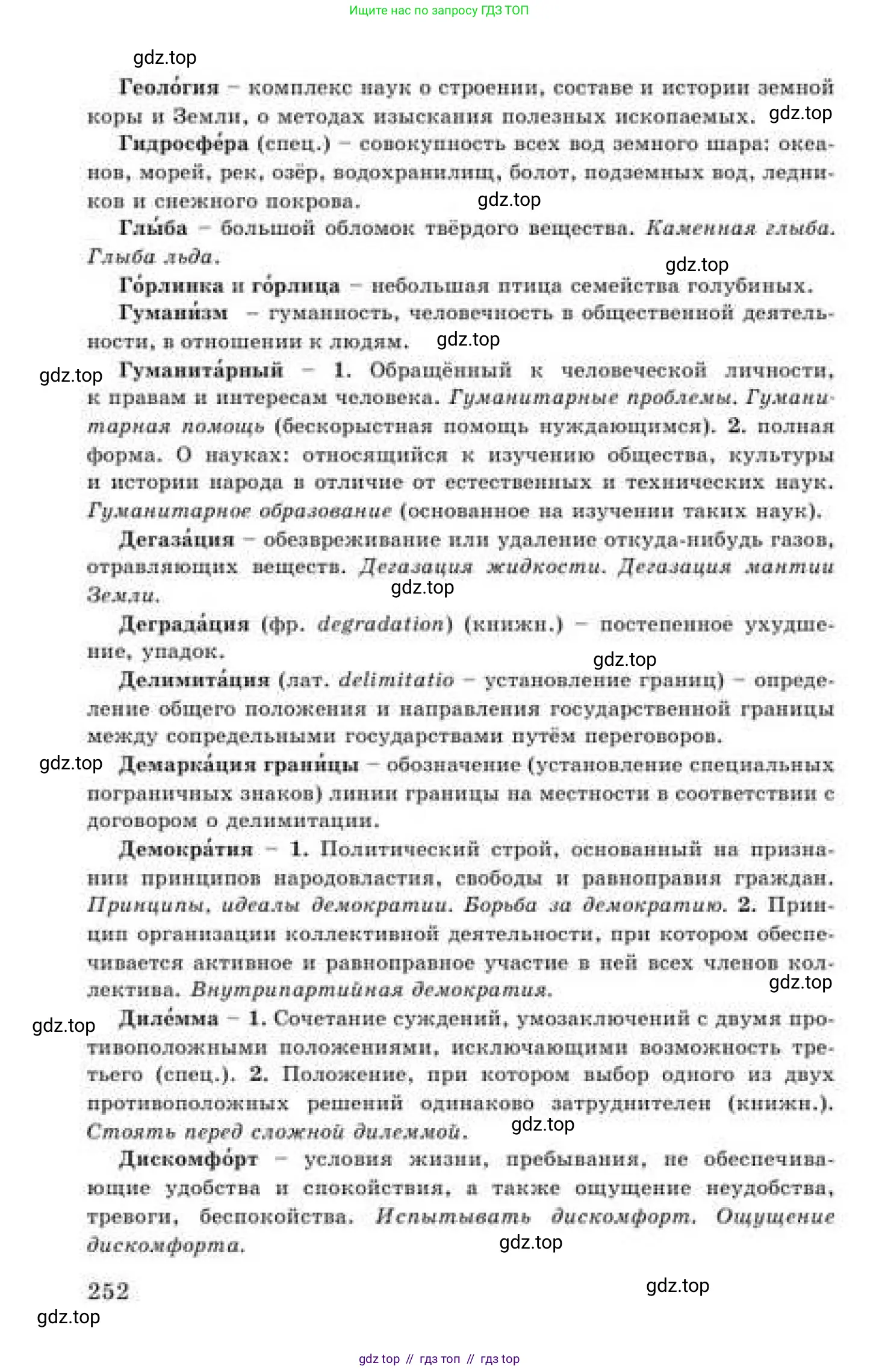 Русский язык, 9 класс Учебник, авторы: Кульгильдинова Тулебике Алимжановна, Кажигалиева Гульмира Абзалхановна, Багдашкина Ирина Васильевна, издательство Атамұра, Алматы, 2019, жёлтого цвета, страница 252