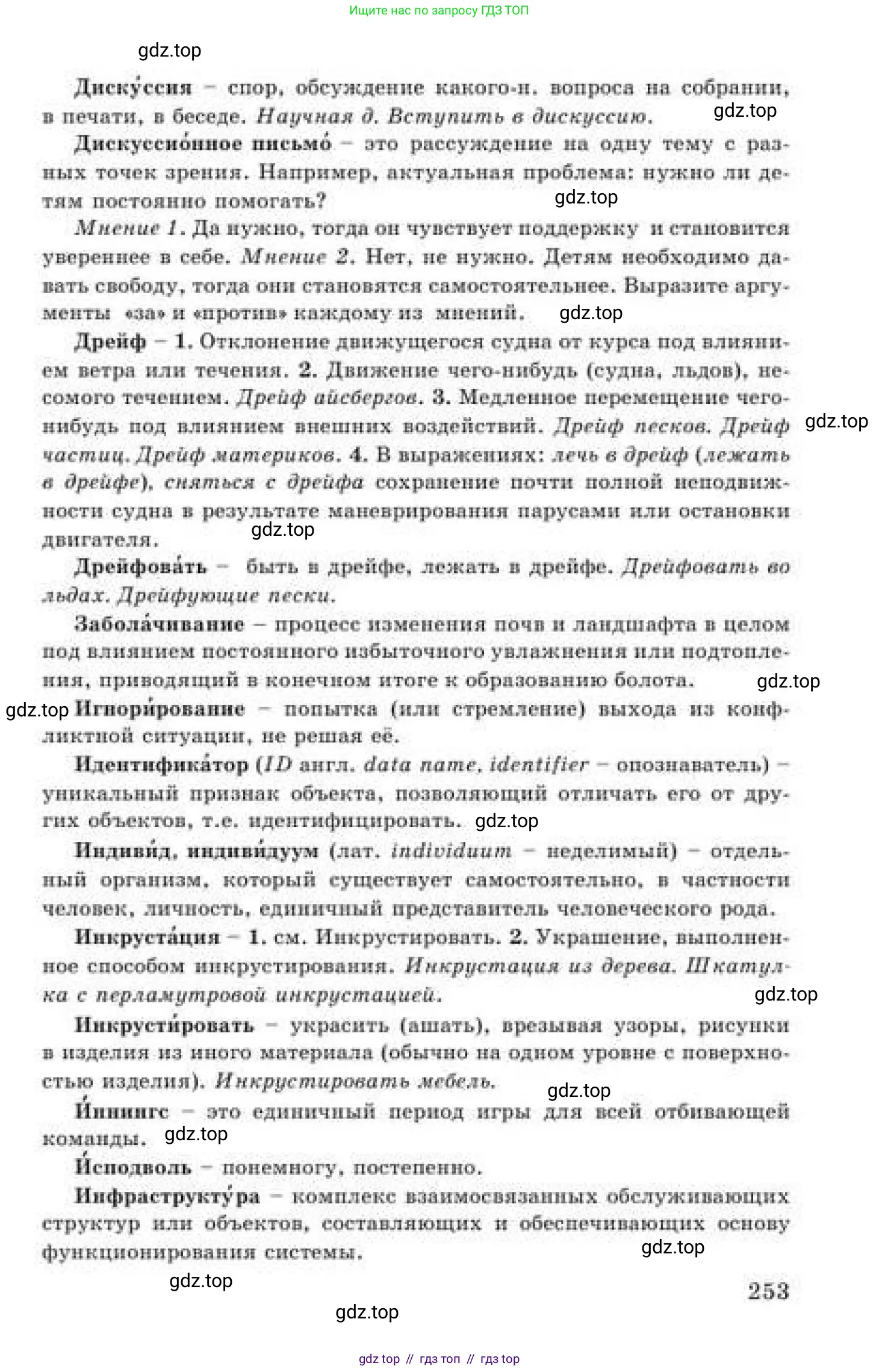 Русский язык, 9 класс Учебник, авторы: Кульгильдинова Тулебике Алимжановна, Кажигалиева Гульмира Абзалхановна, Багдашкина Ирина Васильевна, издательство Атамұра, Алматы, 2019, жёлтого цвета, страница 253
