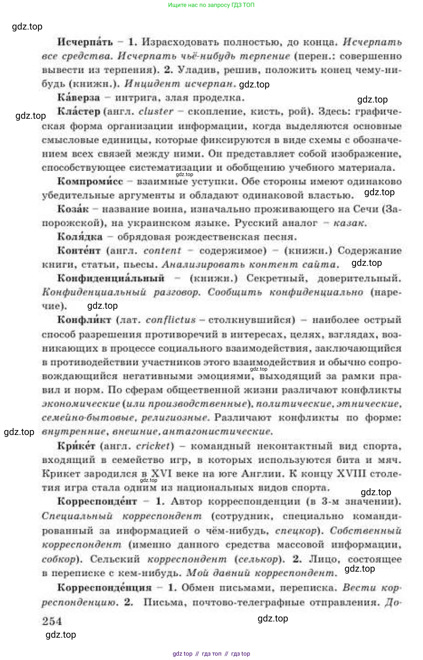 Русский язык, 9 класс Учебник, авторы: Кульгильдинова Тулебике Алимжановна, Кажигалиева Гульмира Абзалхановна, Багдашкина Ирина Васильевна, издательство Атамұра, Алматы, 2019, жёлтого цвета, страница 254