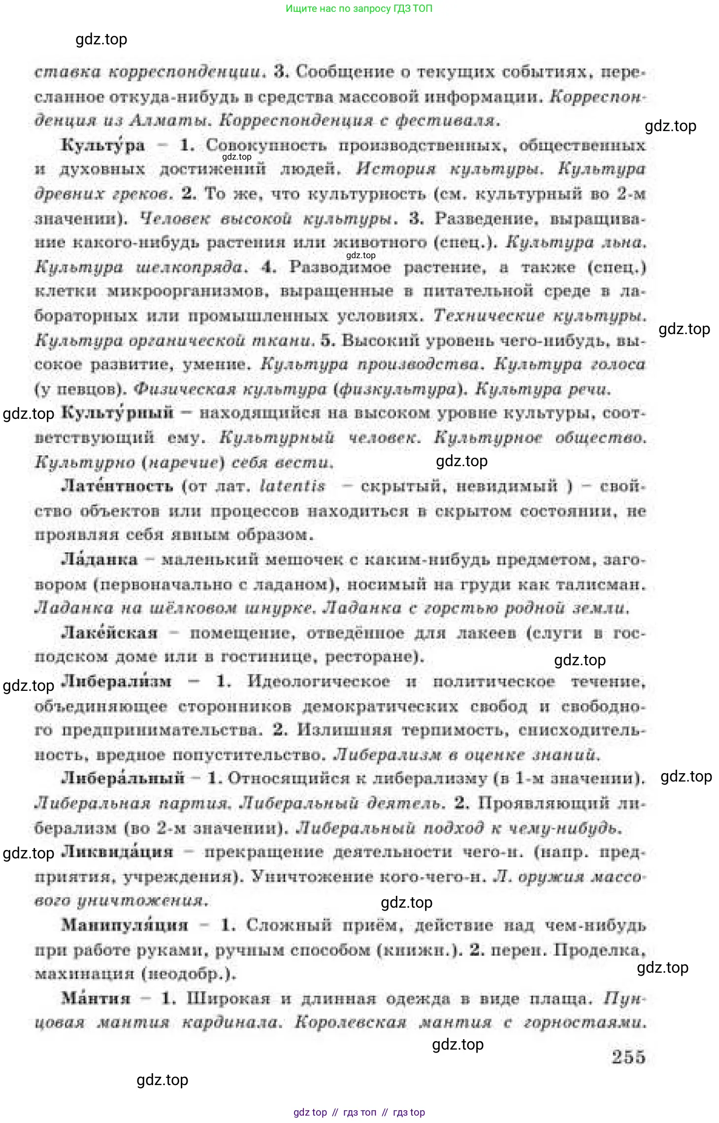 Русский язык, 9 класс Учебник, авторы: Кульгильдинова Тулебике Алимжановна, Кажигалиева Гульмира Абзалхановна, Багдашкина Ирина Васильевна, издательство Атамұра, Алматы, 2019, жёлтого цвета, страница 255