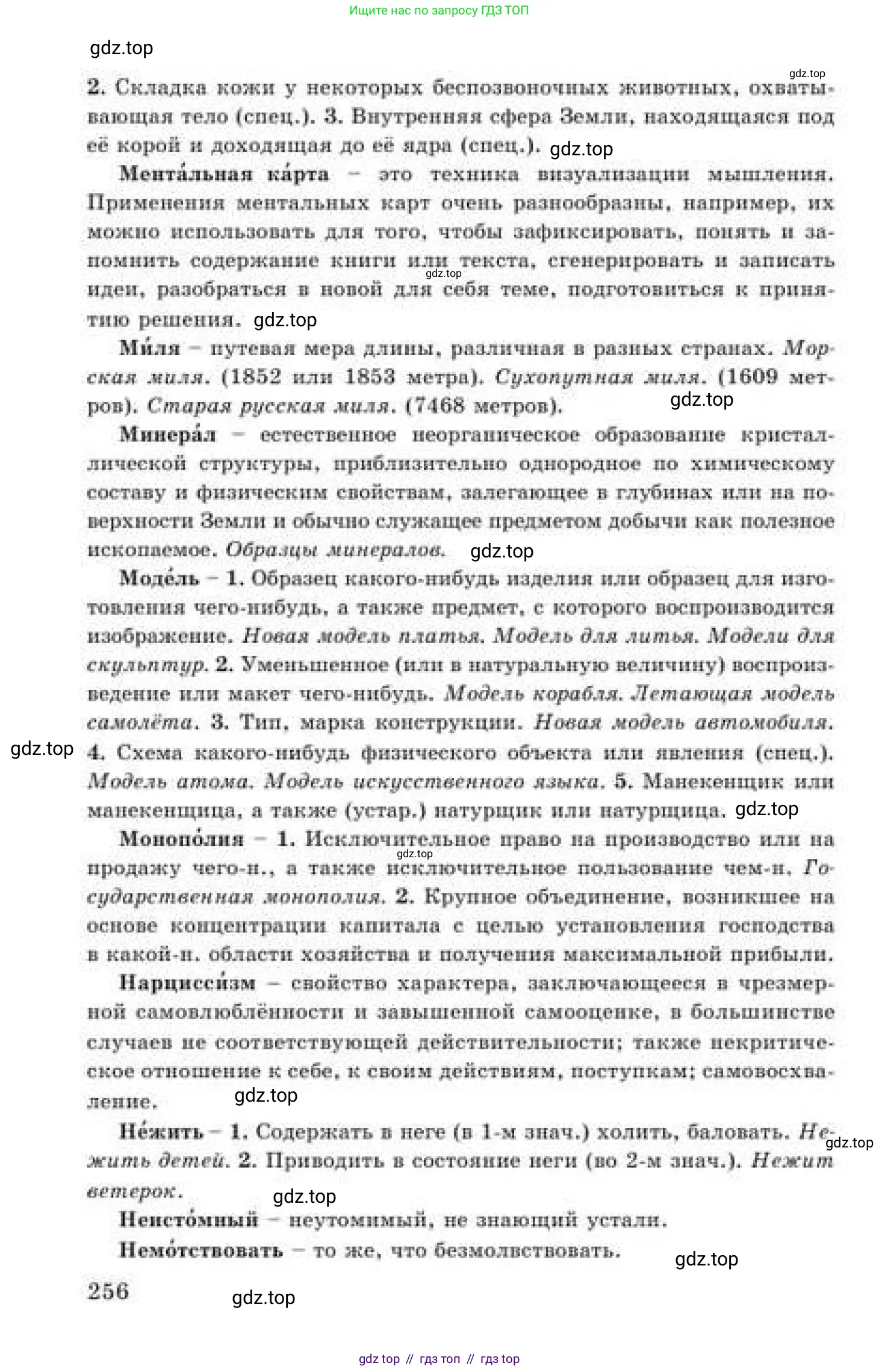 Русский язык, 9 класс Учебник, авторы: Кульгильдинова Тулебике Алимжановна, Кажигалиева Гульмира Абзалхановна, Багдашкина Ирина Васильевна, издательство Атамұра, Алматы, 2019, жёлтого цвета, страница 256