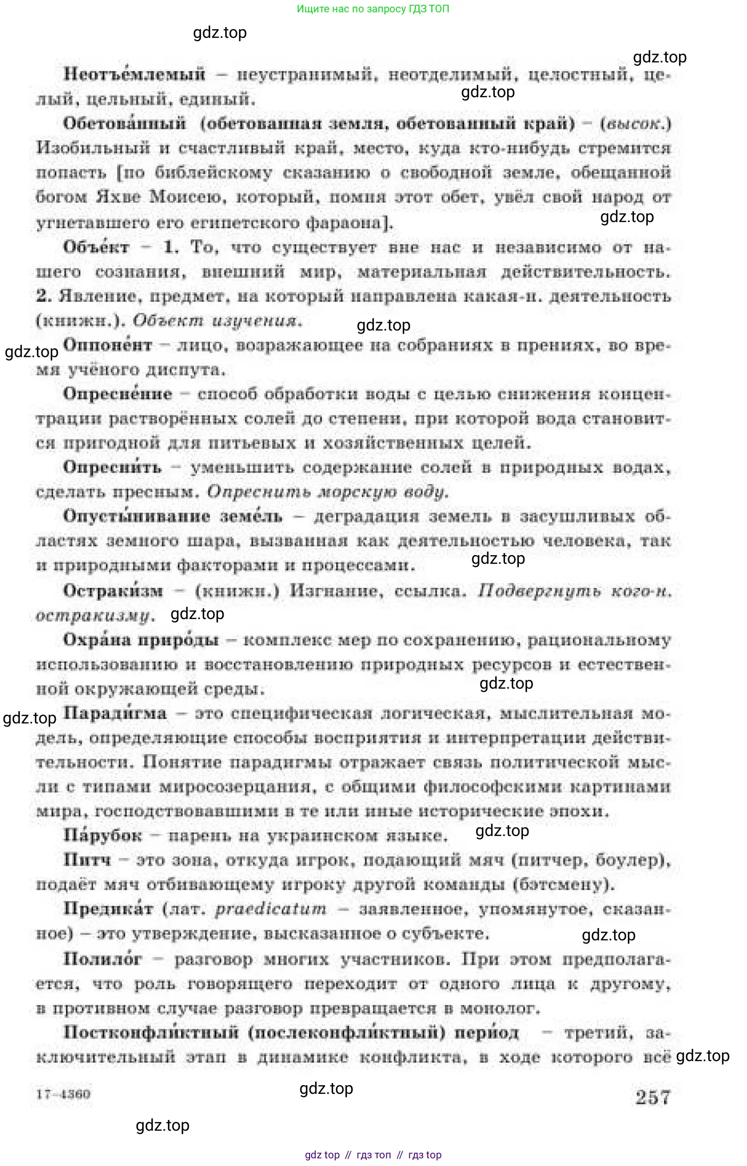 Русский язык, 9 класс Учебник, авторы: Кульгильдинова Тулебике Алимжановна, Кажигалиева Гульмира Абзалхановна, Багдашкина Ирина Васильевна, издательство Атамұра, Алматы, 2019, жёлтого цвета, страница 257