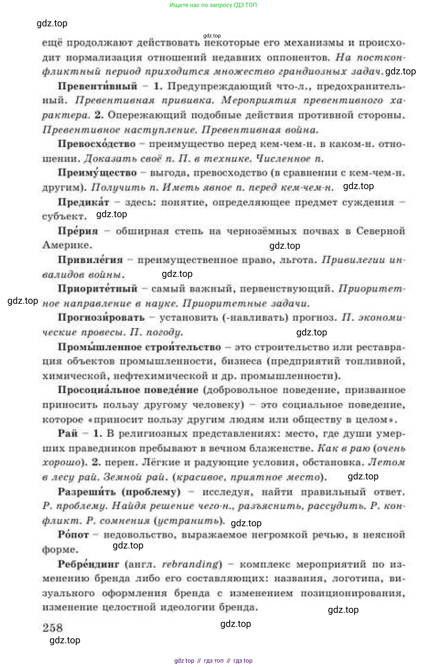 Русский язык, 9 класс Учебник, авторы: Кульгильдинова Тулебике Алимжановна, Кажигалиева Гульмира Абзалхановна, Багдашкина Ирина Васильевна, издательство Атамұра, Алматы, 2019, жёлтого цвета, страница 258