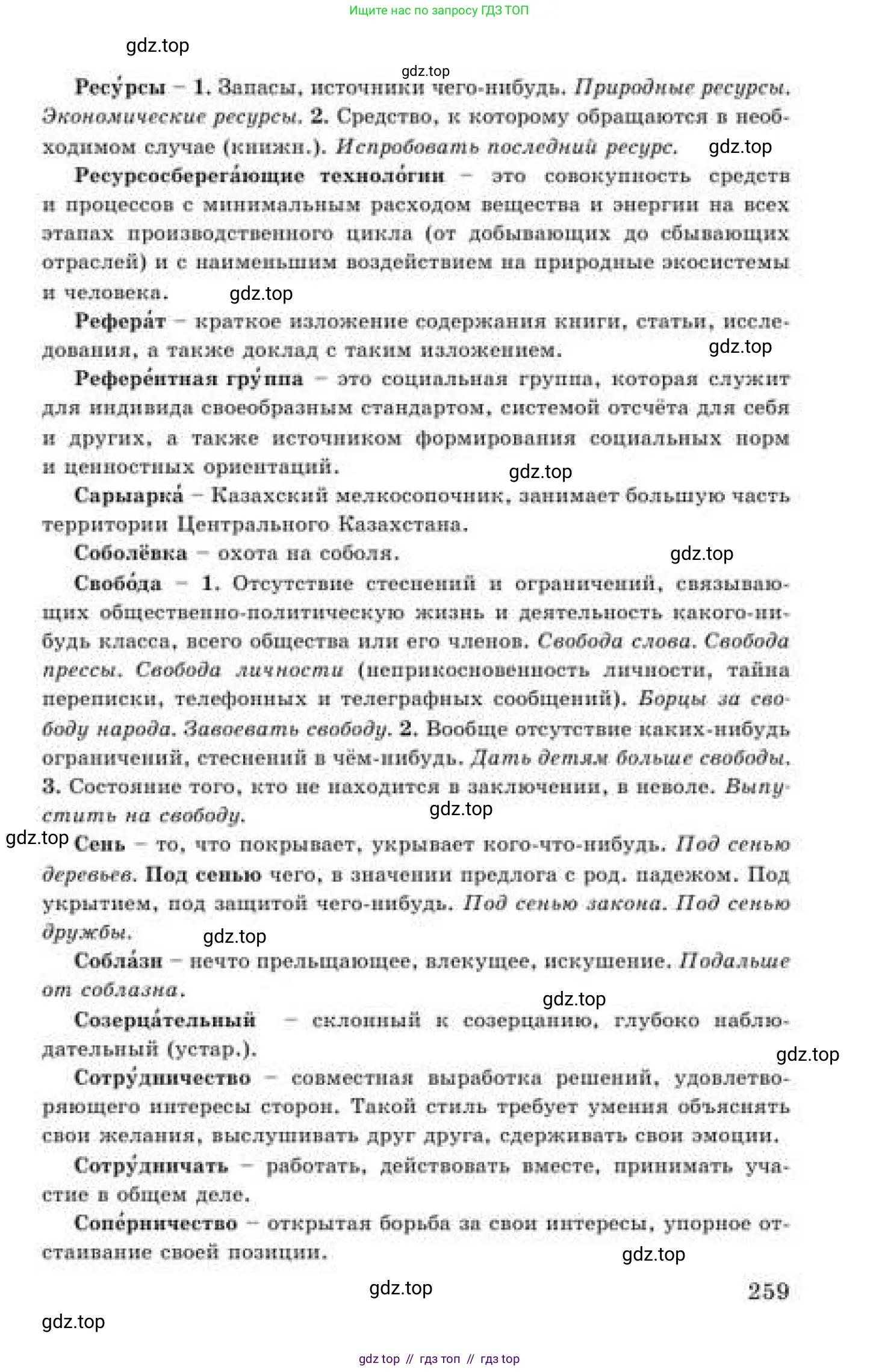 Русский язык, 9 класс Учебник, авторы: Кульгильдинова Тулебике Алимжановна, Кажигалиева Гульмира Абзалхановна, Багдашкина Ирина Васильевна, издательство Атамұра, Алматы, 2019, жёлтого цвета, страница 259
