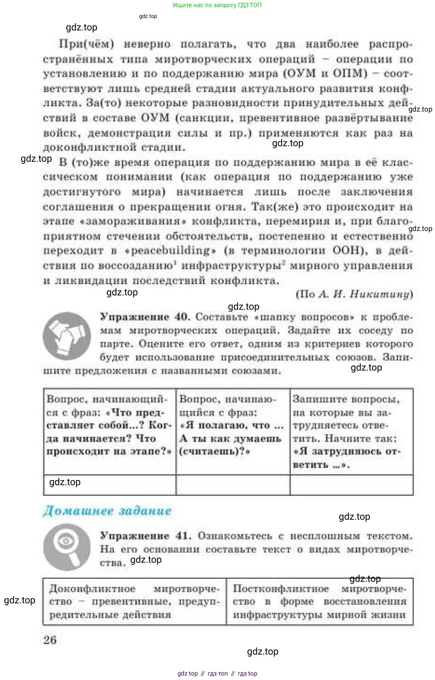 Русский язык, 9 класс Учебник, авторы: Кульгильдинова Тулебике Алимжановна, Кажигалиева Гульмира Абзалхановна, Багдашкина Ирина Васильевна, издательство Атамұра, Алматы, 2019, жёлтого цвета, страница 26