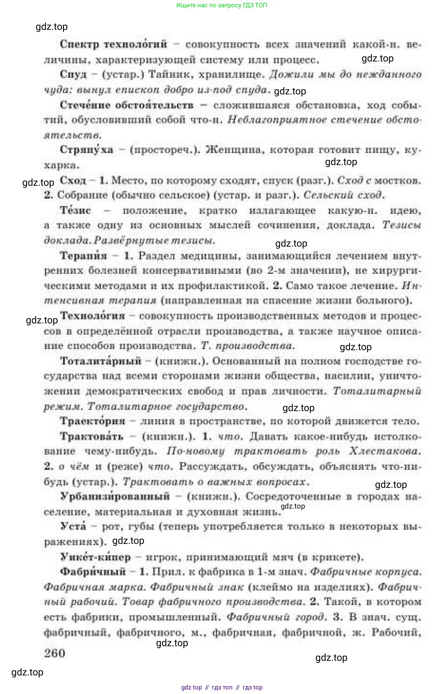 Русский язык, 9 класс Учебник, авторы: Кульгильдинова Тулебике Алимжановна, Кажигалиева Гульмира Абзалхановна, Багдашкина Ирина Васильевна, издательство Атамұра, Алматы, 2019, жёлтого цвета, страница 260