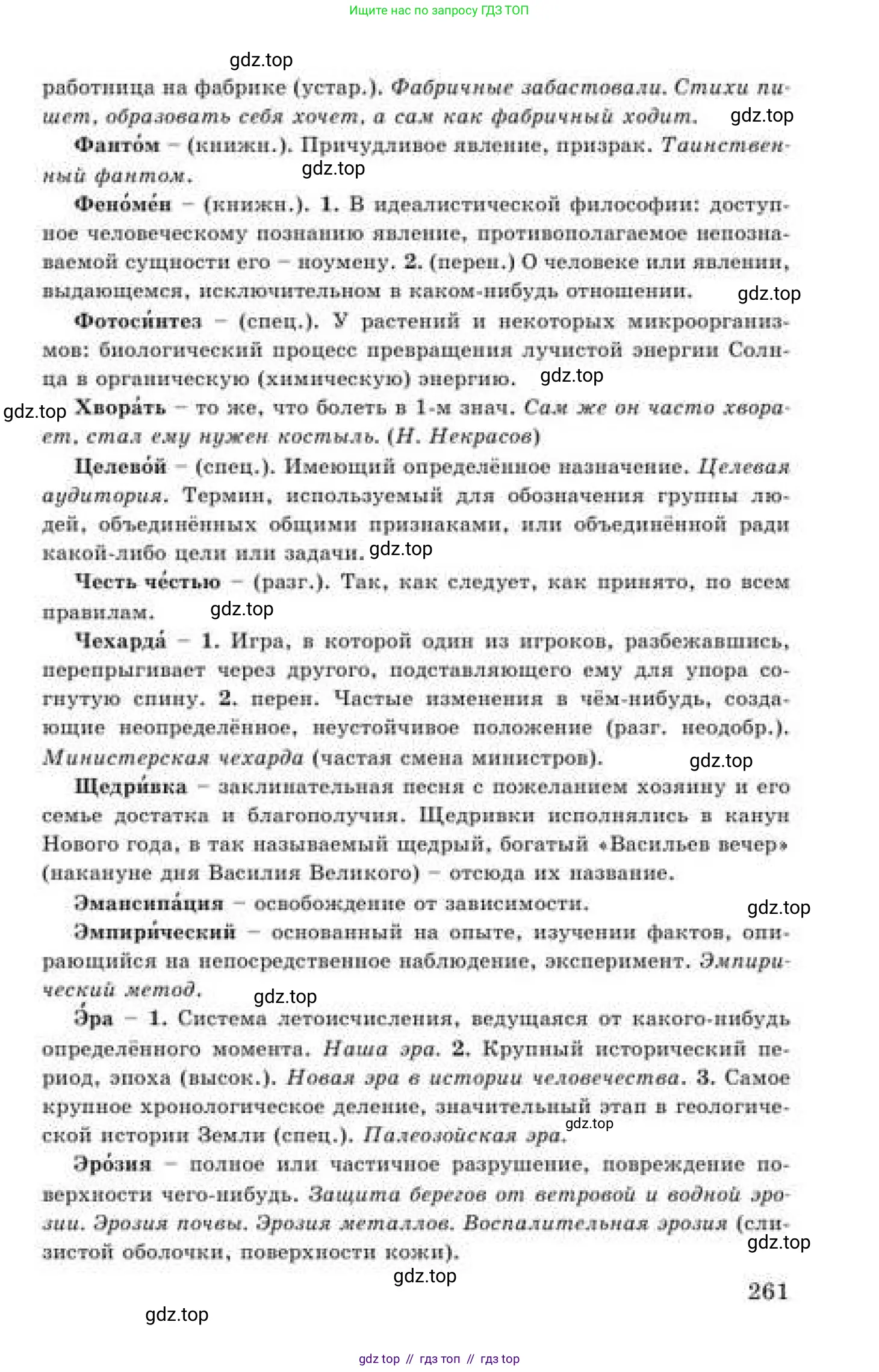 Русский язык, 9 класс Учебник, авторы: Кульгильдинова Тулебике Алимжановна, Кажигалиева Гульмира Абзалхановна, Багдашкина Ирина Васильевна, издательство Атамұра, Алматы, 2019, жёлтого цвета, страница 261