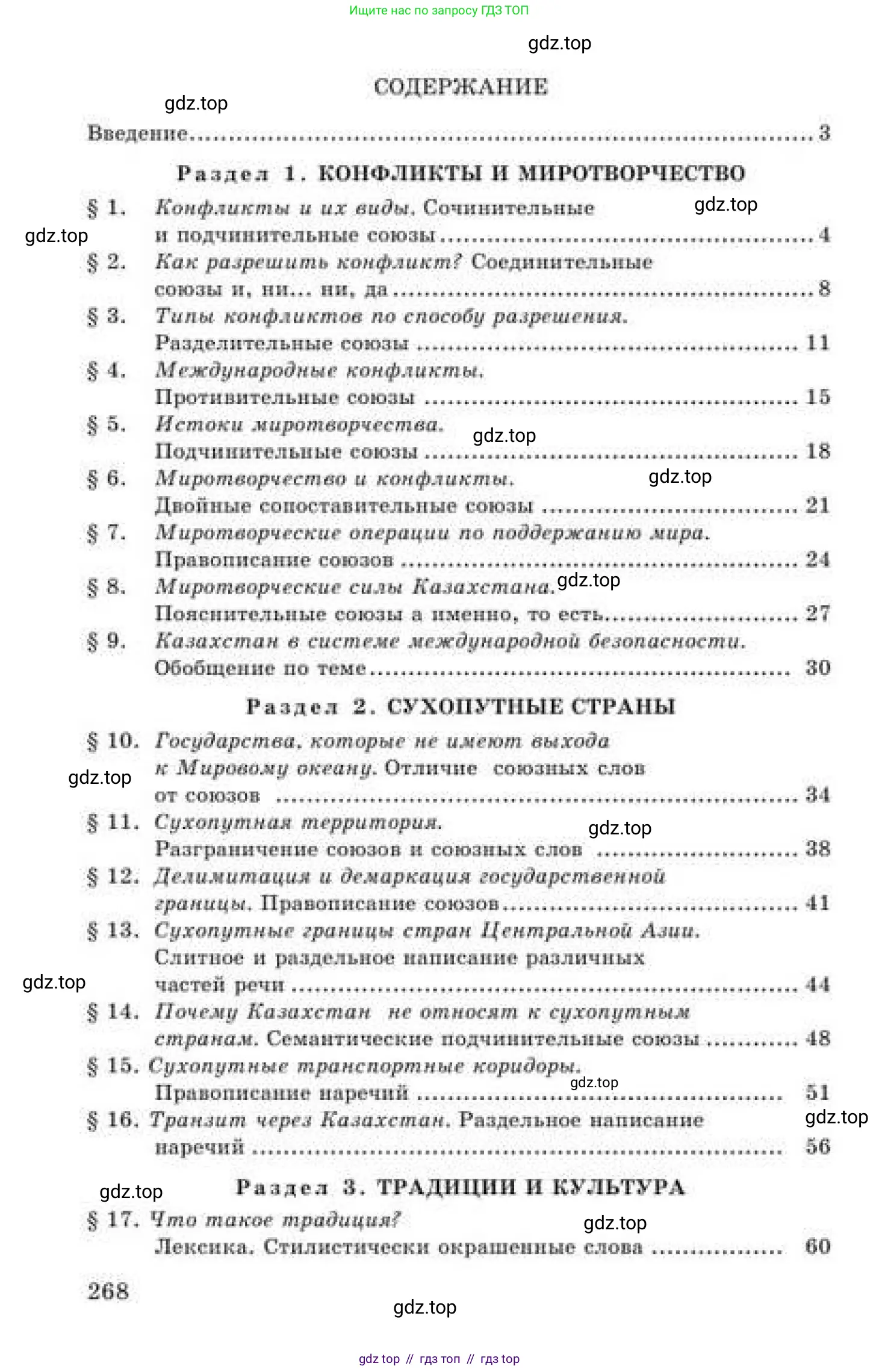 Русский язык, 9 класс Учебник, авторы: Кульгильдинова Тулебике Алимжановна, Кажигалиева Гульмира Абзалхановна, Багдашкина Ирина Васильевна, издательство Атамұра, Алматы, 2019, жёлтого цвета, страница 268
