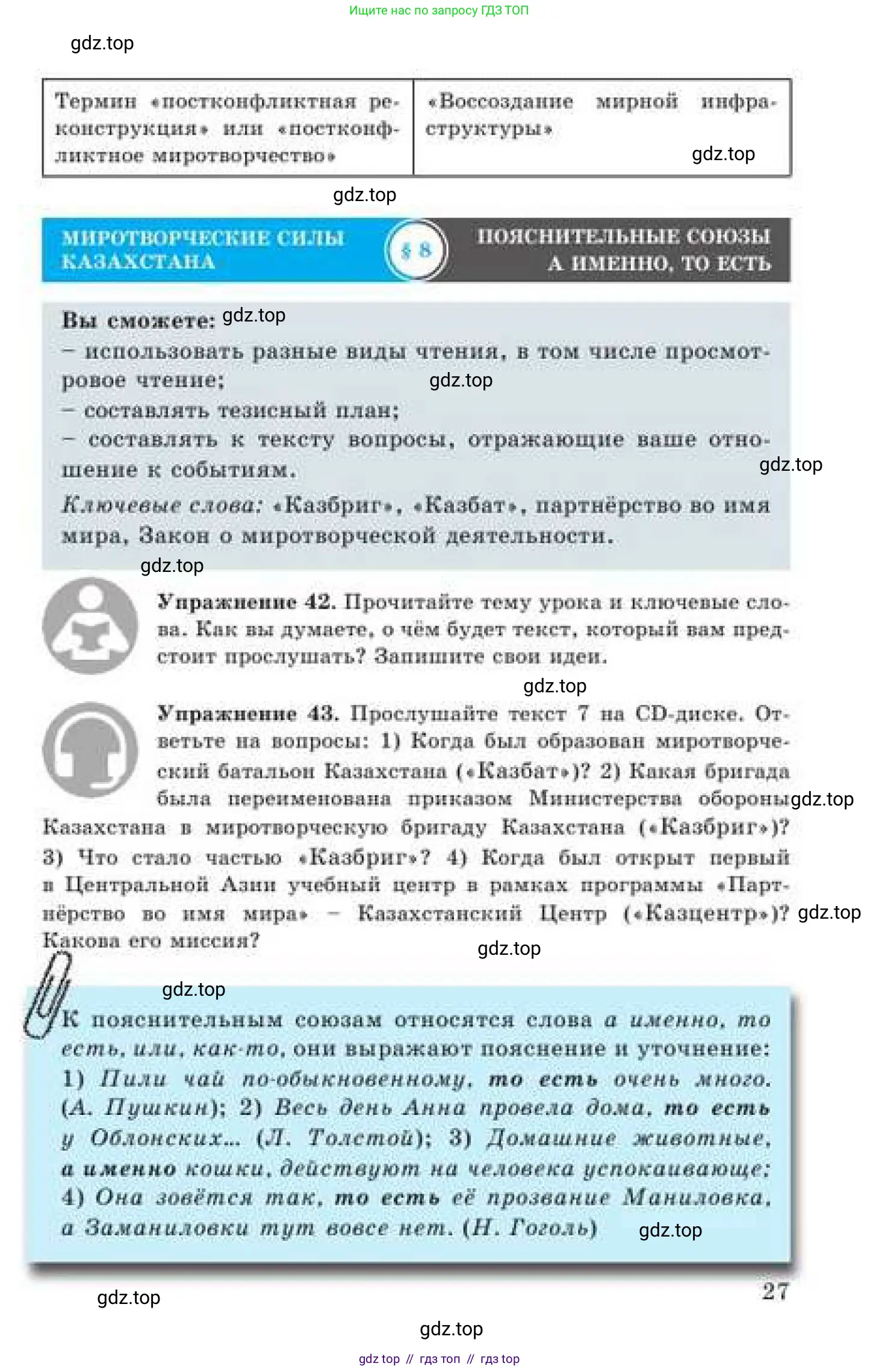 Русский язык, 9 класс Учебник, авторы: Кульгильдинова Тулебике Алимжановна, Кажигалиева Гульмира Абзалхановна, Багдашкина Ирина Васильевна, издательство Атамұра, Алматы, 2019, жёлтого цвета, страница 27