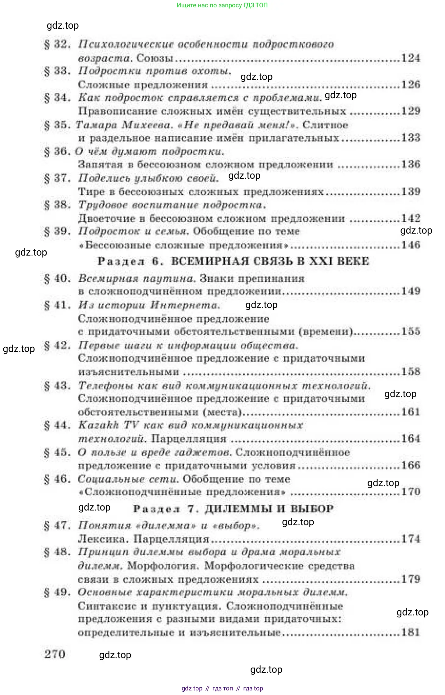 Русский язык, 9 класс Учебник, авторы: Кульгильдинова Тулебике Алимжановна, Кажигалиева Гульмира Абзалхановна, Багдашкина Ирина Васильевна, издательство Атамұра, Алматы, 2019, жёлтого цвета, страница 270