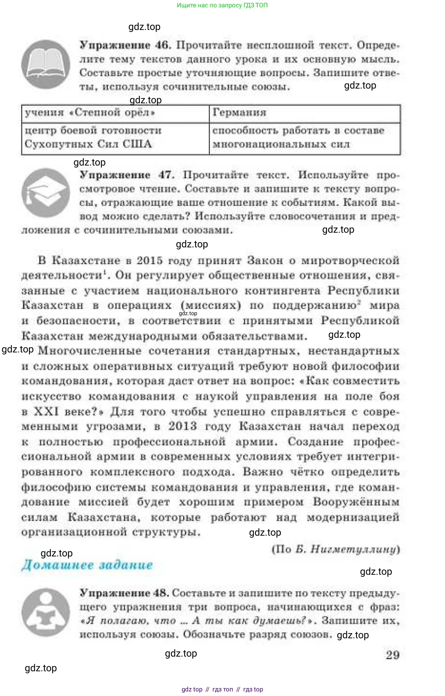 Русский язык, 9 класс Учебник, авторы: Кульгильдинова Тулебике Алимжановна, Кажигалиева Гульмира Абзалхановна, Багдашкина Ирина Васильевна, издательство Атамұра, Алматы, 2019, жёлтого цвета, страница 29