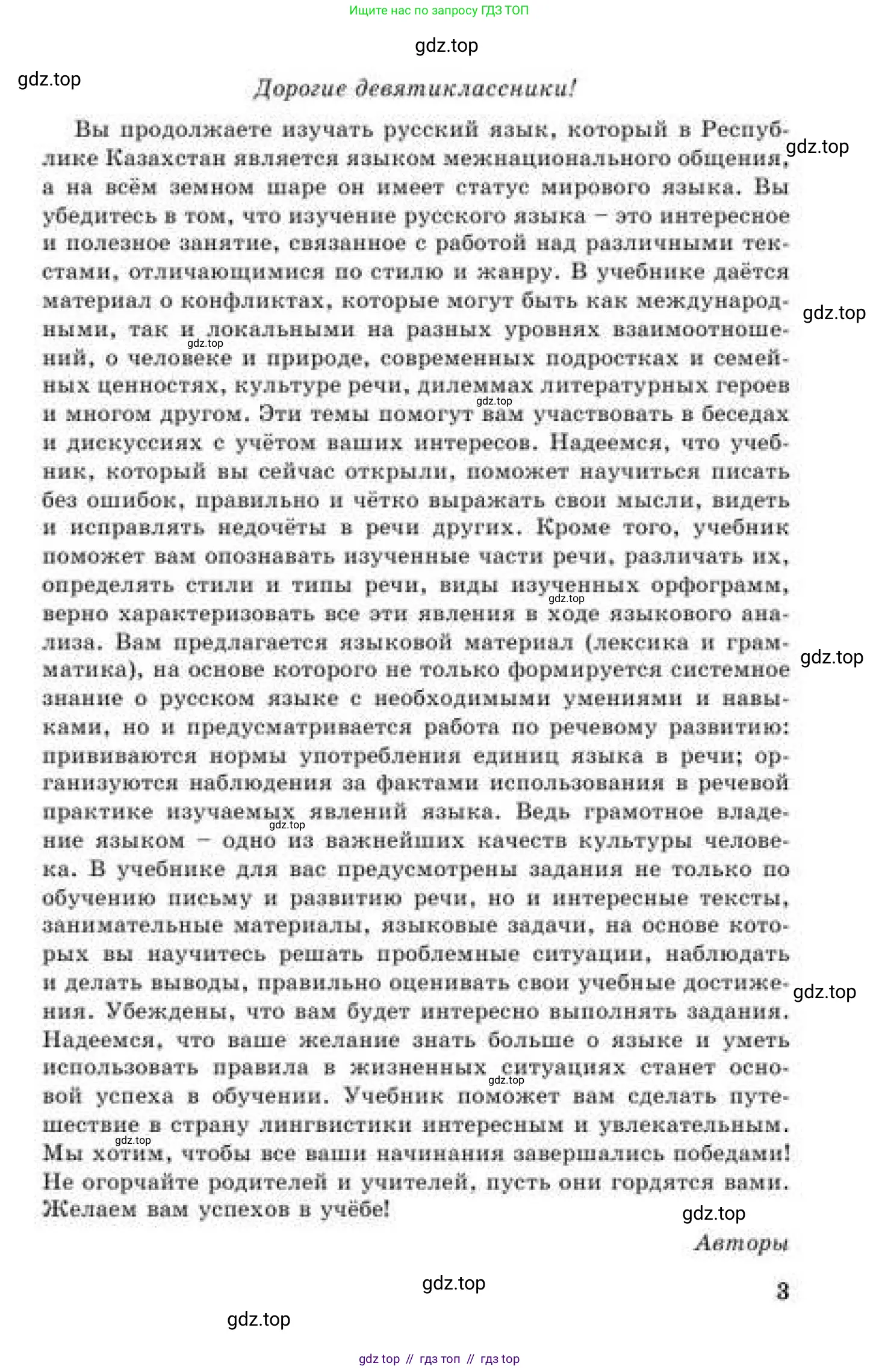 Русский язык, 9 класс Учебник, авторы: Кульгильдинова Тулебике Алимжановна, Кажигалиева Гульмира Абзалхановна, Багдашкина Ирина Васильевна, издательство Атамұра, Алматы, 2019, жёлтого цвета, страница 3
