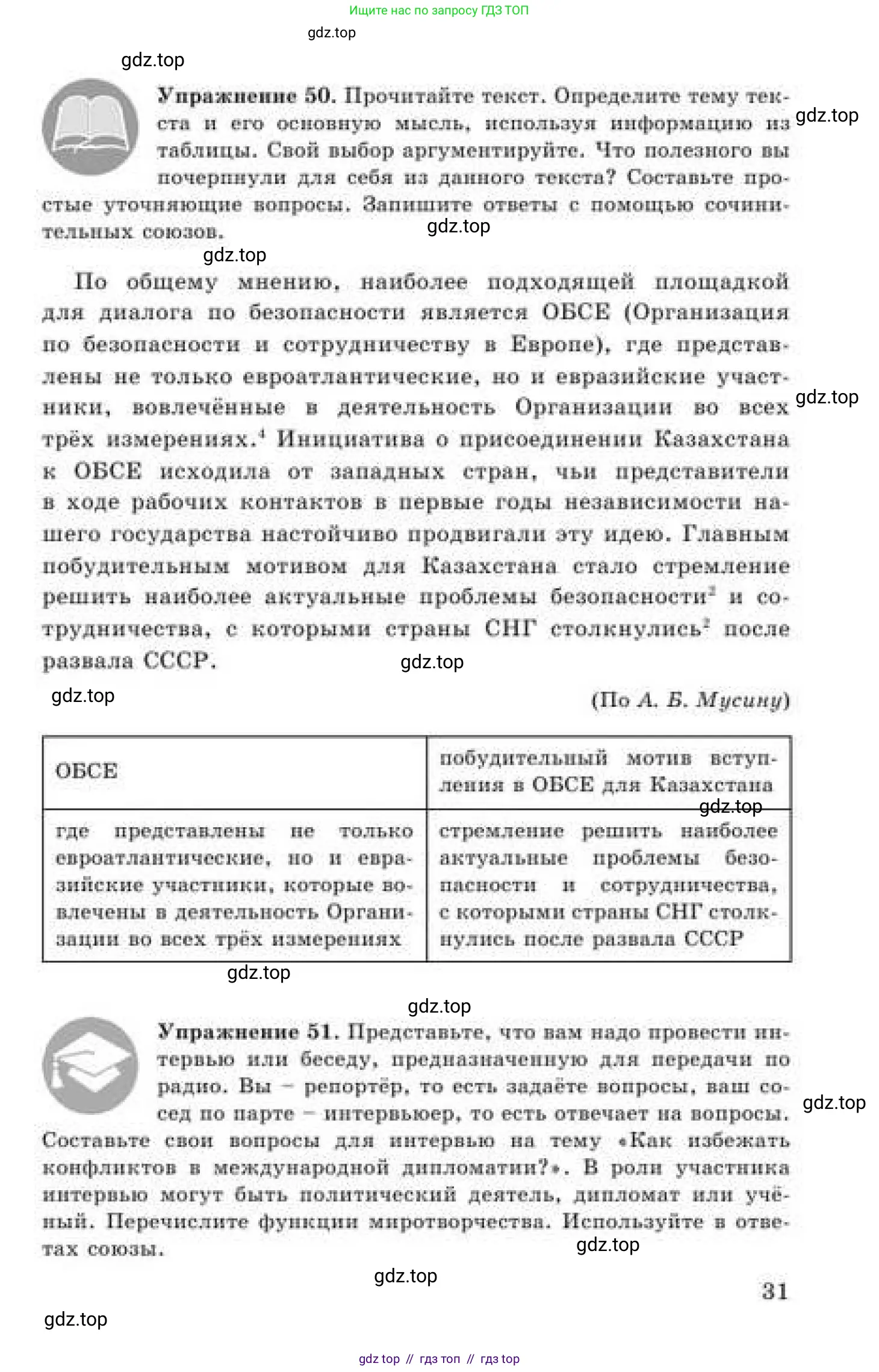 Русский язык, 9 класс Учебник, авторы: Кульгильдинова Тулебике Алимжановна, Кажигалиева Гульмира Абзалхановна, Багдашкина Ирина Васильевна, издательство Атамұра, Алматы, 2019, жёлтого цвета, страница 31