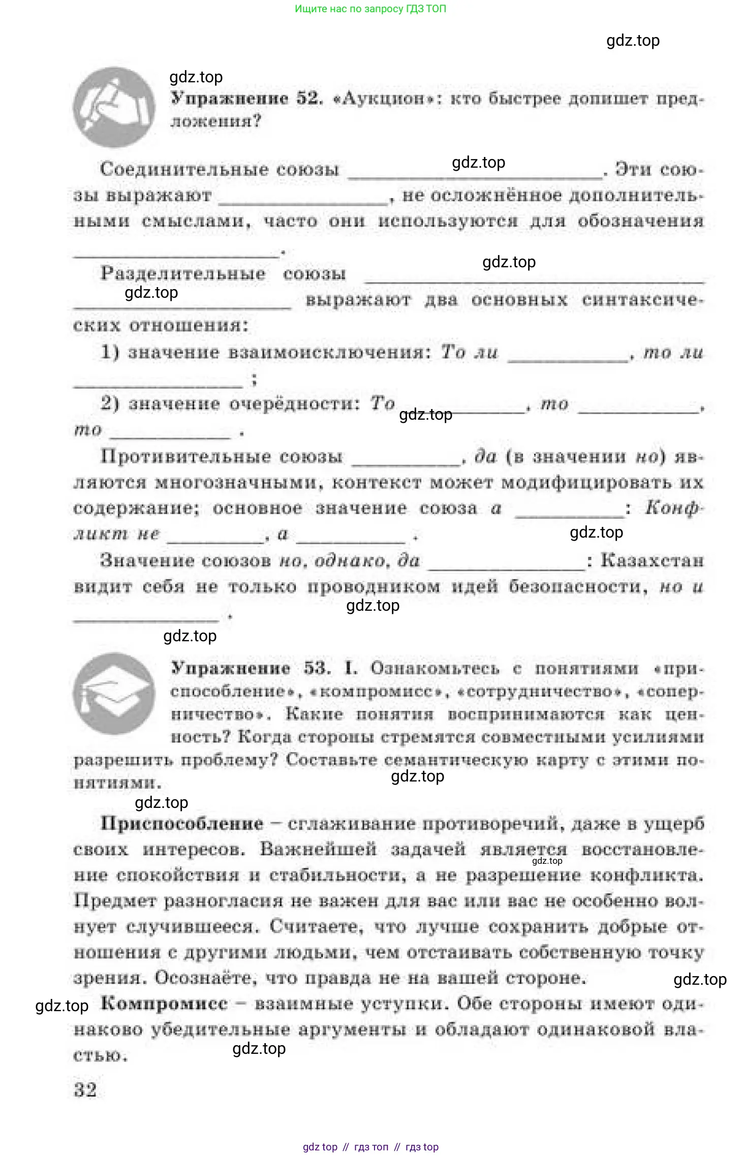 Русский язык, 9 класс Учебник, авторы: Кульгильдинова Тулебике Алимжановна, Кажигалиева Гульмира Абзалхановна, Багдашкина Ирина Васильевна, издательство Атамұра, Алматы, 2019, жёлтого цвета, страница 32