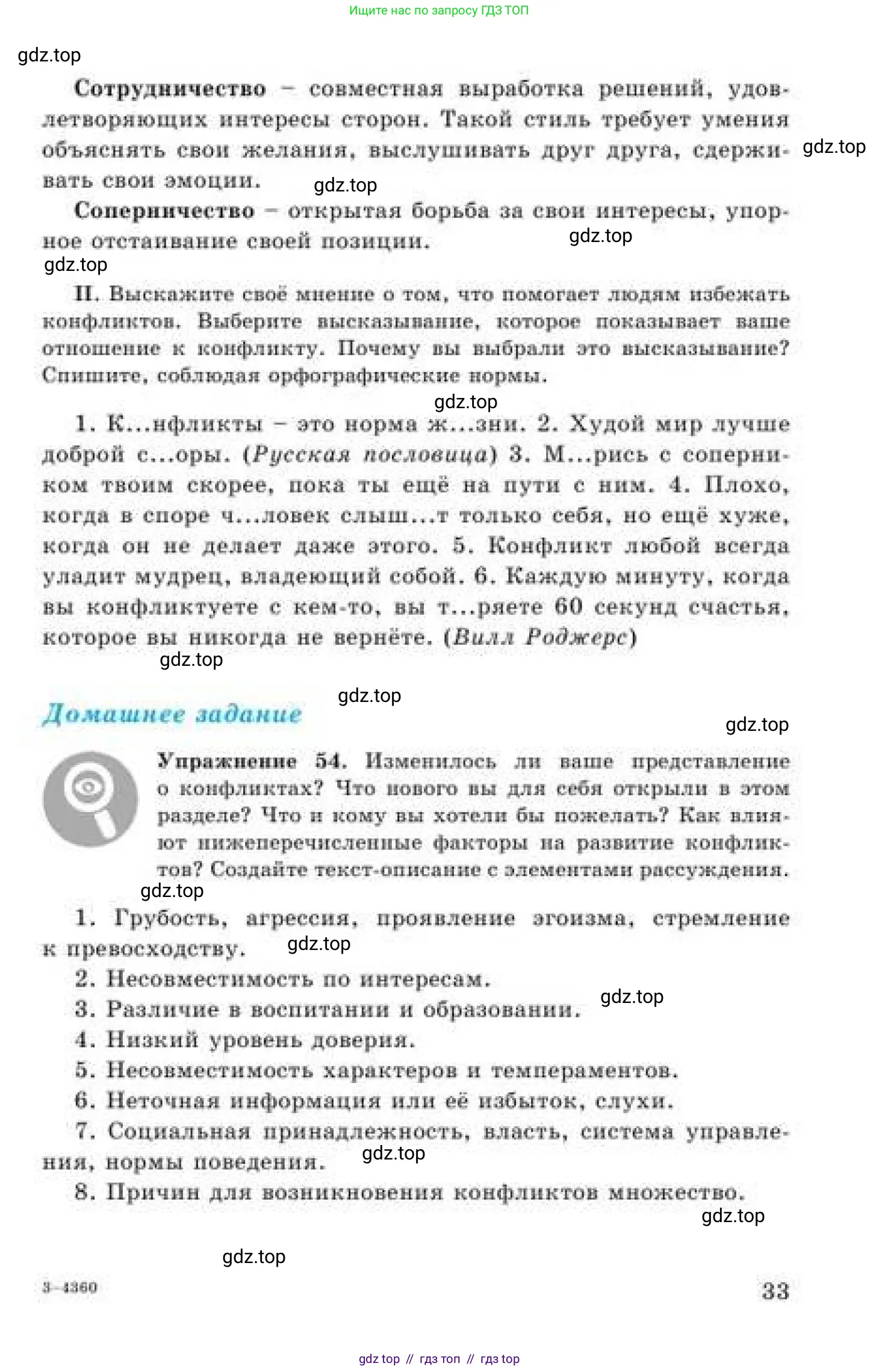 Русский язык, 9 класс Учебник, авторы: Кульгильдинова Тулебике Алимжановна, Кажигалиева Гульмира Абзалхановна, Багдашкина Ирина Васильевна, издательство Атамұра, Алматы, 2019, жёлтого цвета, страница 33