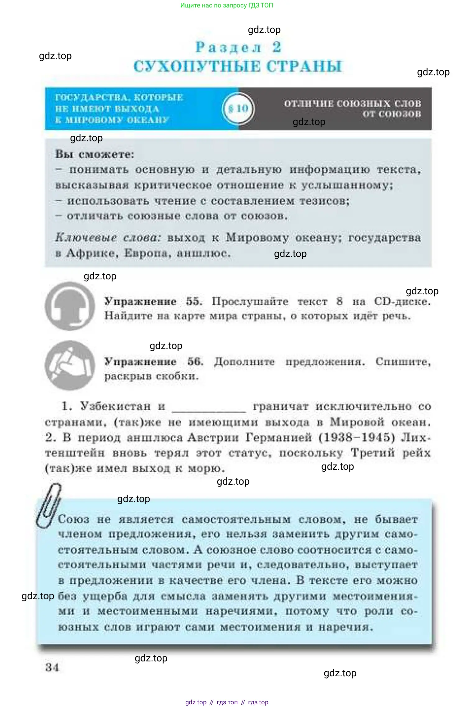 Русский язык, 9 класс Учебник, авторы: Кульгильдинова Тулебике Алимжановна, Кажигалиева Гульмира Абзалхановна, Багдашкина Ирина Васильевна, издательство Атамұра, Алматы, 2019, жёлтого цвета, страница 34