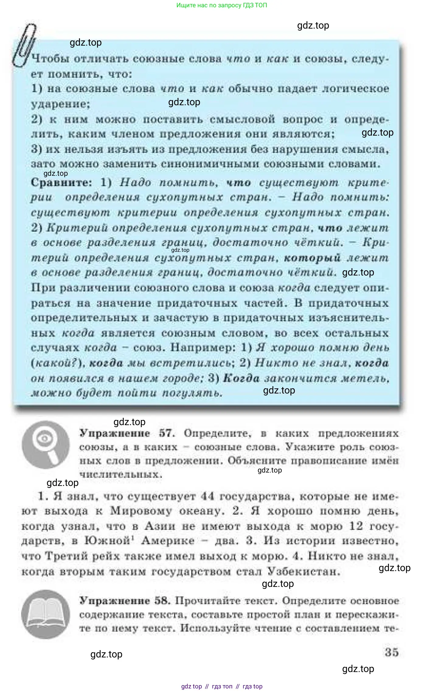 Русский язык, 9 класс Учебник, авторы: Кульгильдинова Тулебике Алимжановна, Кажигалиева Гульмира Абзалхановна, Багдашкина Ирина Васильевна, издательство Атамұра, Алматы, 2019, жёлтого цвета, страница 35