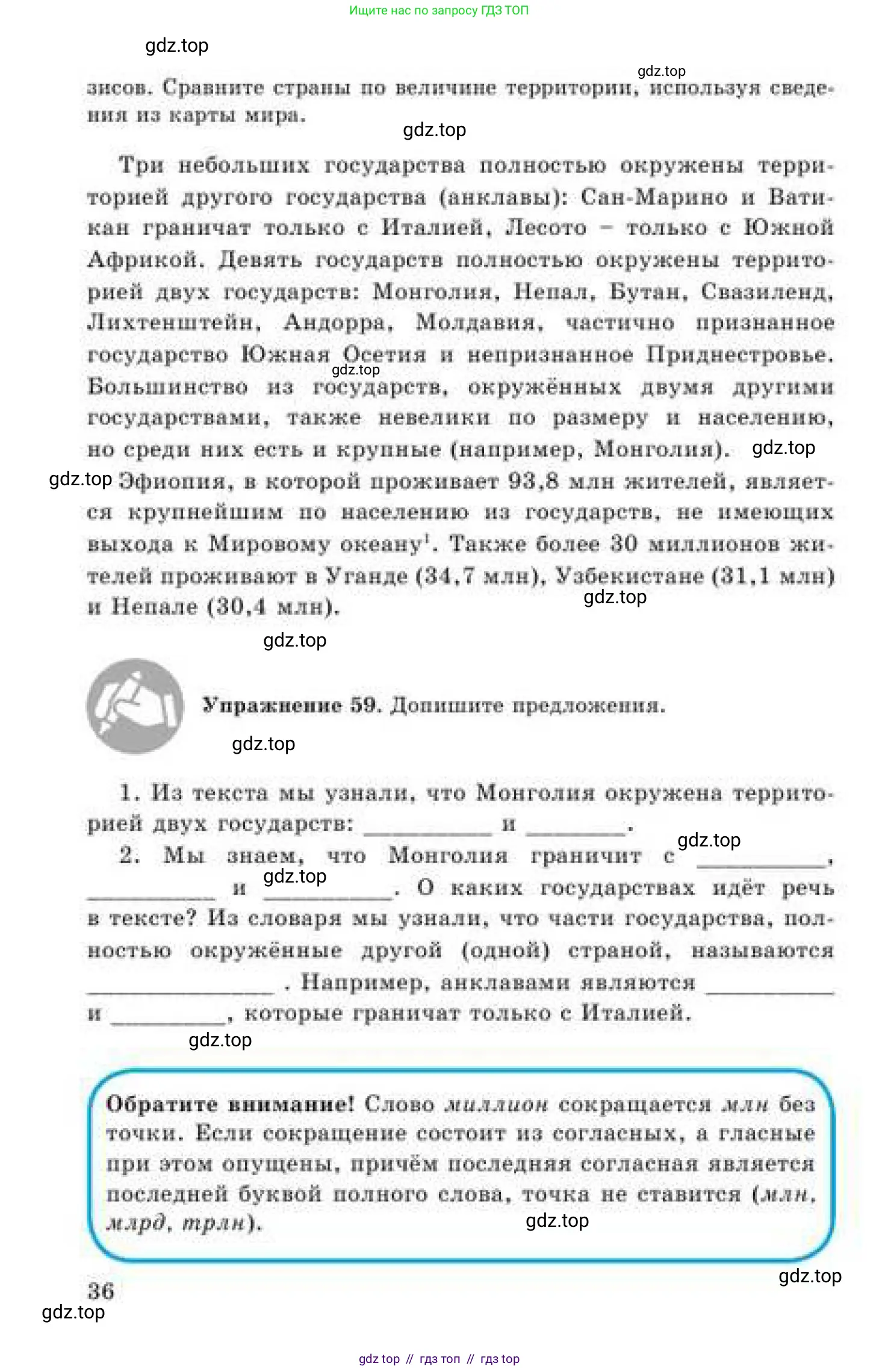 Русский язык, 9 класс Учебник, авторы: Кульгильдинова Тулебике Алимжановна, Кажигалиева Гульмира Абзалхановна, Багдашкина Ирина Васильевна, издательство Атамұра, Алматы, 2019, жёлтого цвета, страница 36