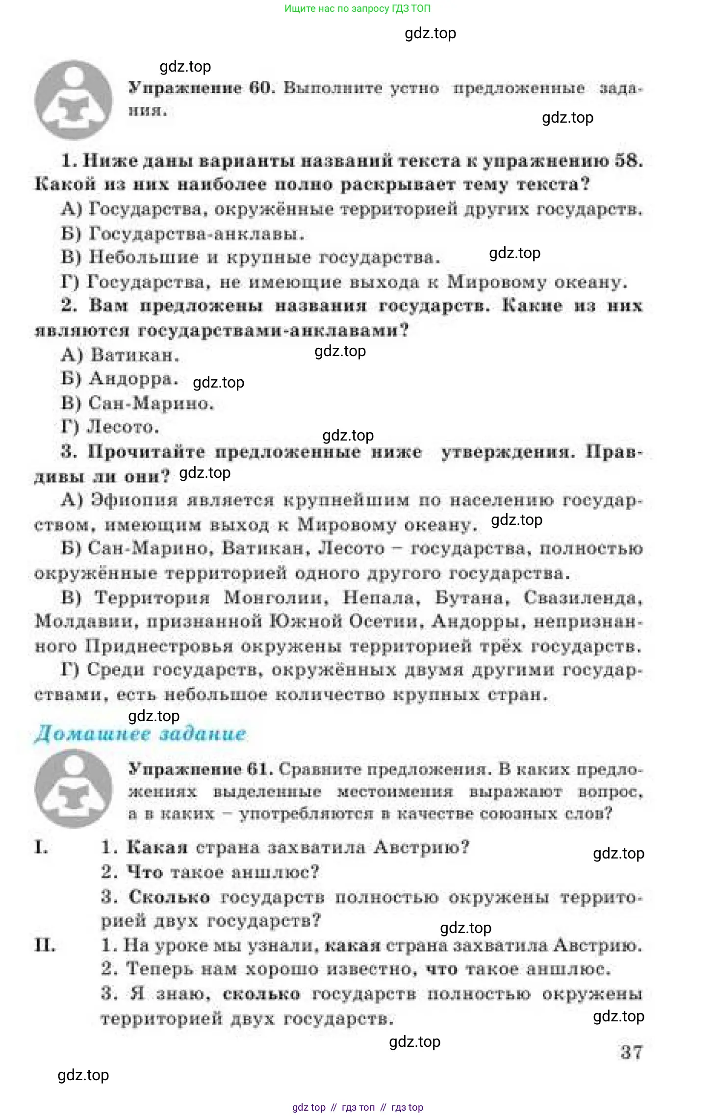 Русский язык, 9 класс Учебник, авторы: Кульгильдинова Тулебике Алимжановна, Кажигалиева Гульмира Абзалхановна, Багдашкина Ирина Васильевна, издательство Атамұра, Алматы, 2019, жёлтого цвета, страница 37