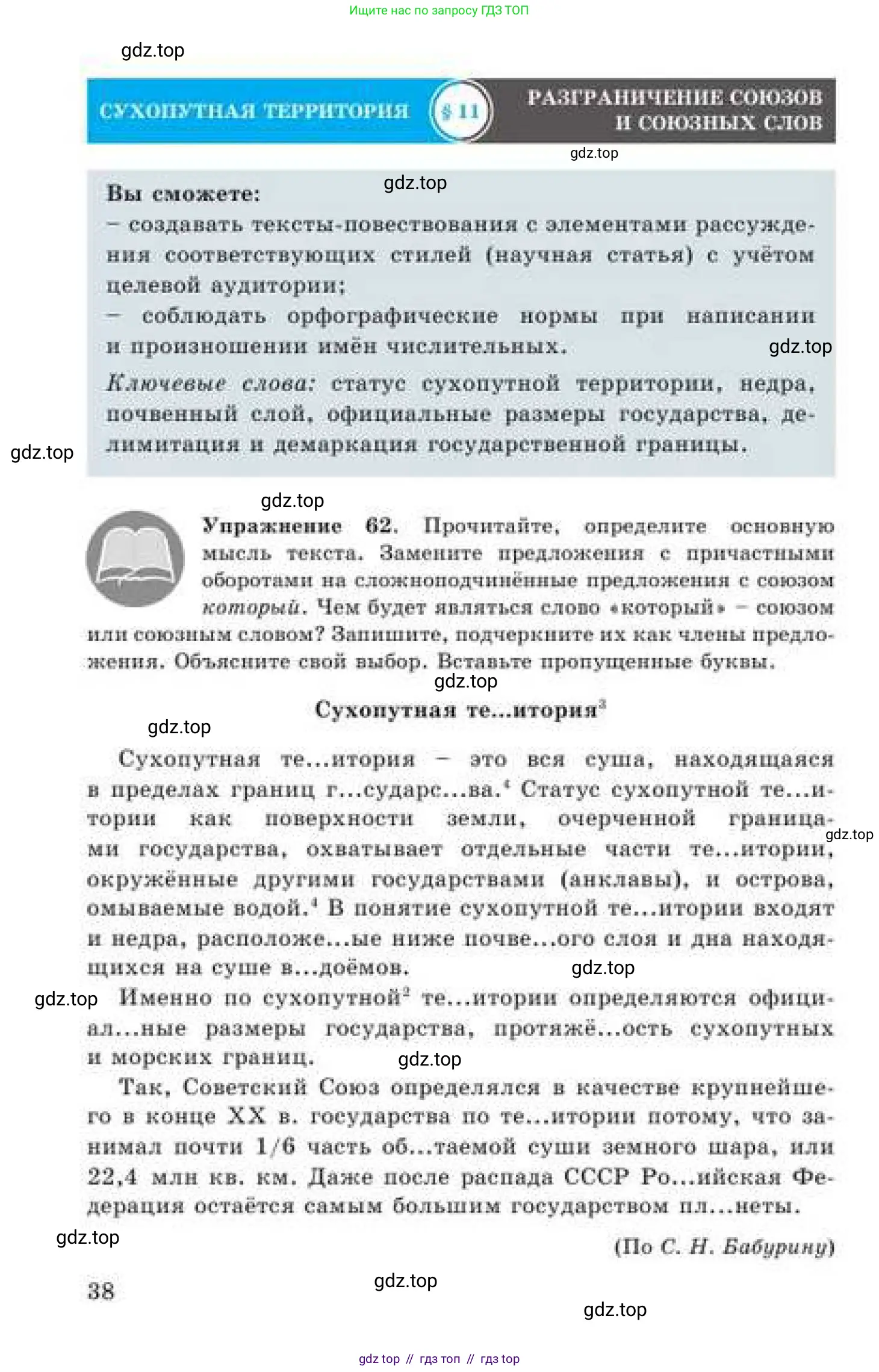 Русский язык, 9 класс Учебник, авторы: Кульгильдинова Тулебике Алимжановна, Кажигалиева Гульмира Абзалхановна, Багдашкина Ирина Васильевна, издательство Атамұра, Алматы, 2019, жёлтого цвета, страница 38