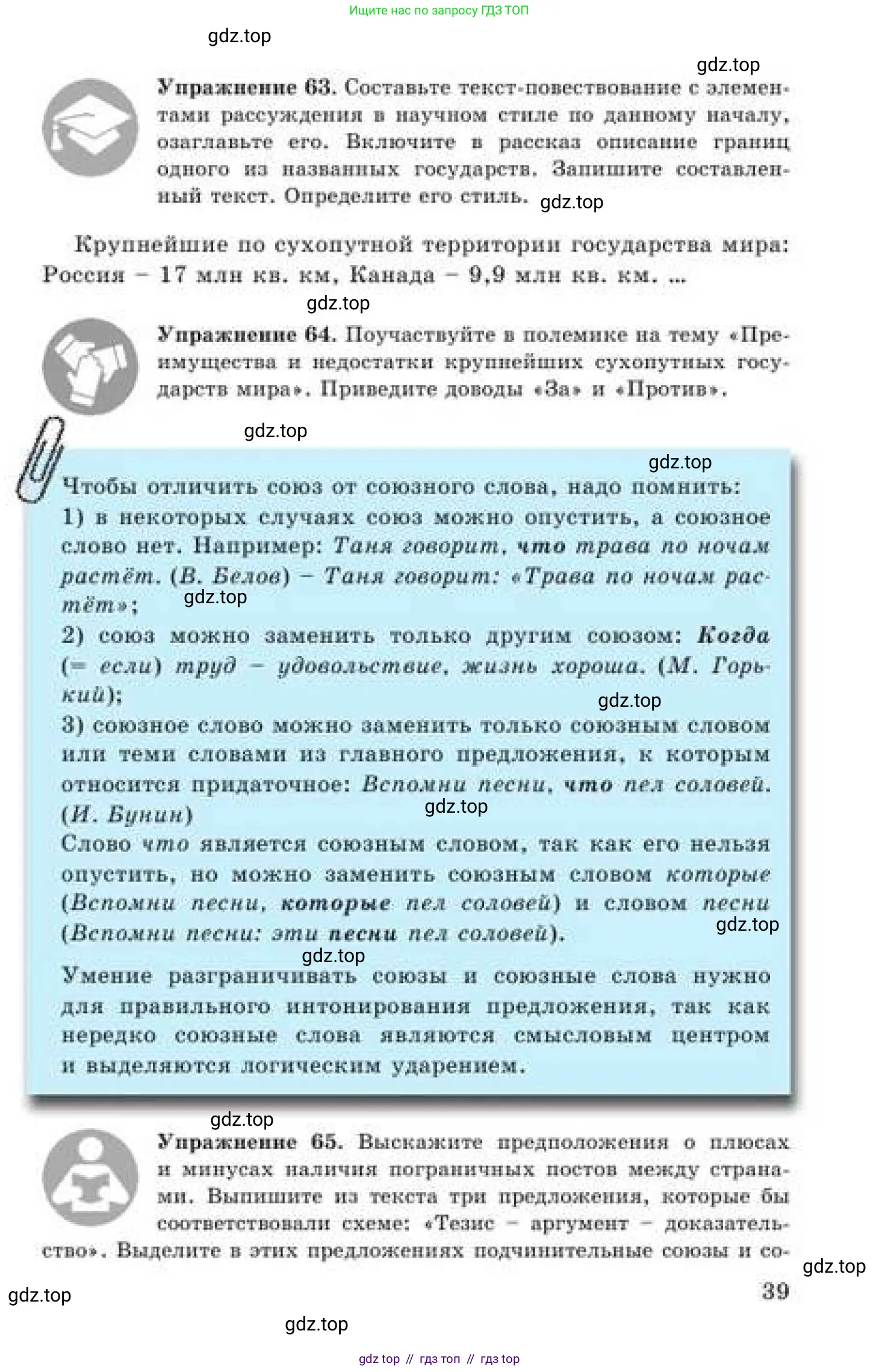 Русский язык, 9 класс Учебник, авторы: Кульгильдинова Тулебике Алимжановна, Кажигалиева Гульмира Абзалхановна, Багдашкина Ирина Васильевна, издательство Атамұра, Алматы, 2019, жёлтого цвета, страница 39