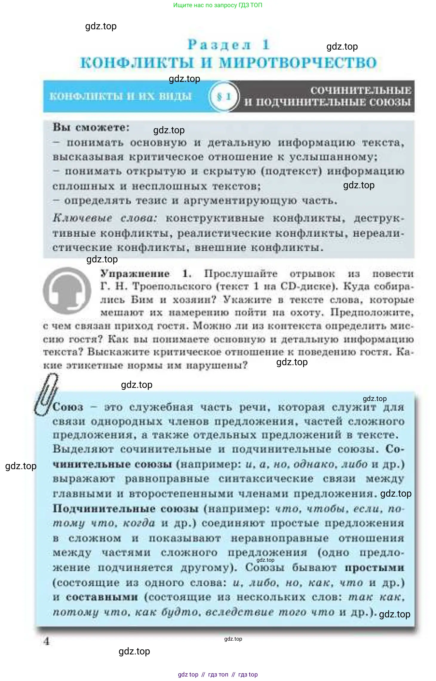 Русский язык, 9 класс Учебник, авторы: Кульгильдинова Тулебике Алимжановна, Кажигалиева Гульмира Абзалхановна, Багдашкина Ирина Васильевна, издательство Атамұра, Алматы, 2019, жёлтого цвета, страница 4
