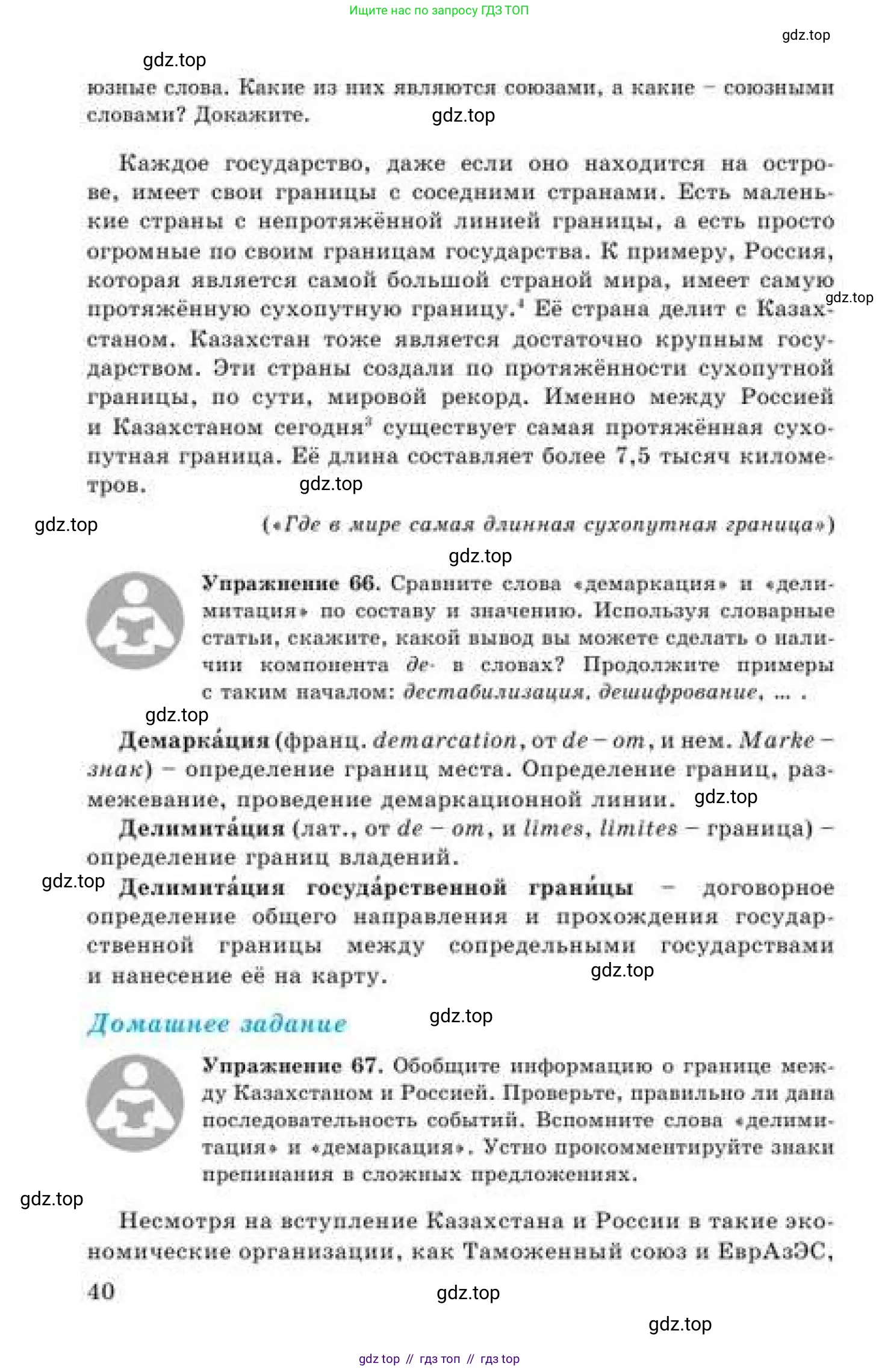 Русский язык, 9 класс Учебник, авторы: Кульгильдинова Тулебике Алимжановна, Кажигалиева Гульмира Абзалхановна, Багдашкина Ирина Васильевна, издательство Атамұра, Алматы, 2019, жёлтого цвета, страница 40