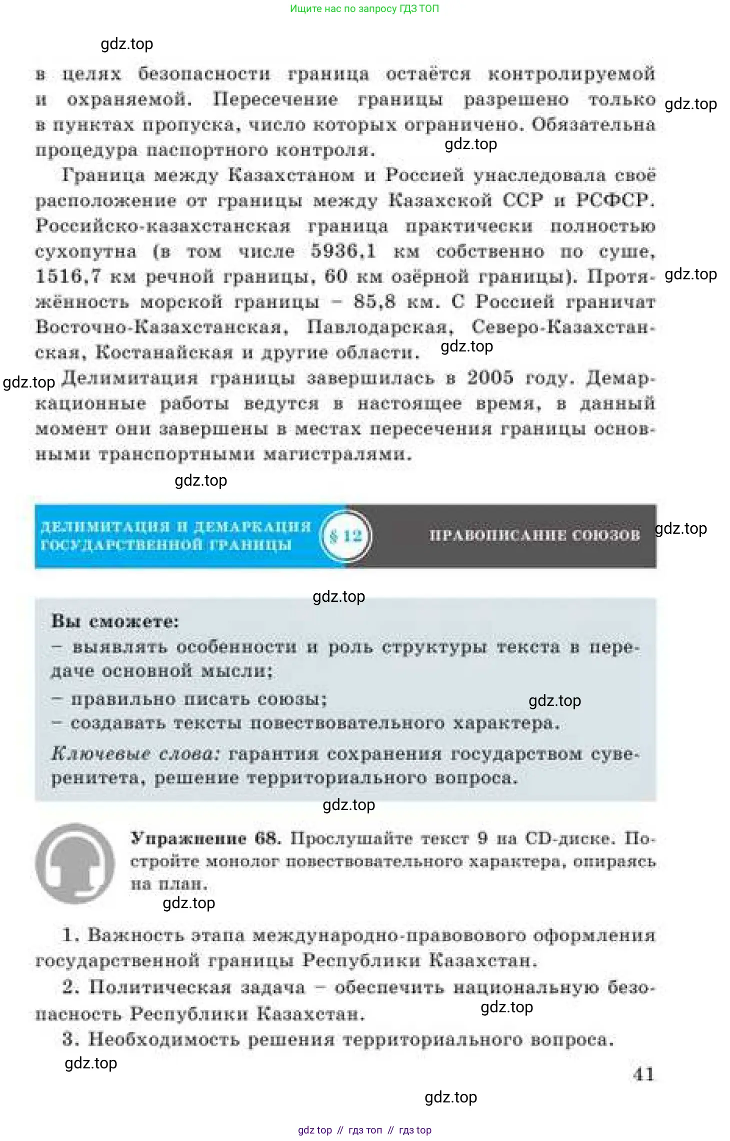 Русский язык, 9 класс Учебник, авторы: Кульгильдинова Тулебике Алимжановна, Кажигалиева Гульмира Абзалхановна, Багдашкина Ирина Васильевна, издательство Атамұра, Алматы, 2019, жёлтого цвета, страница 41