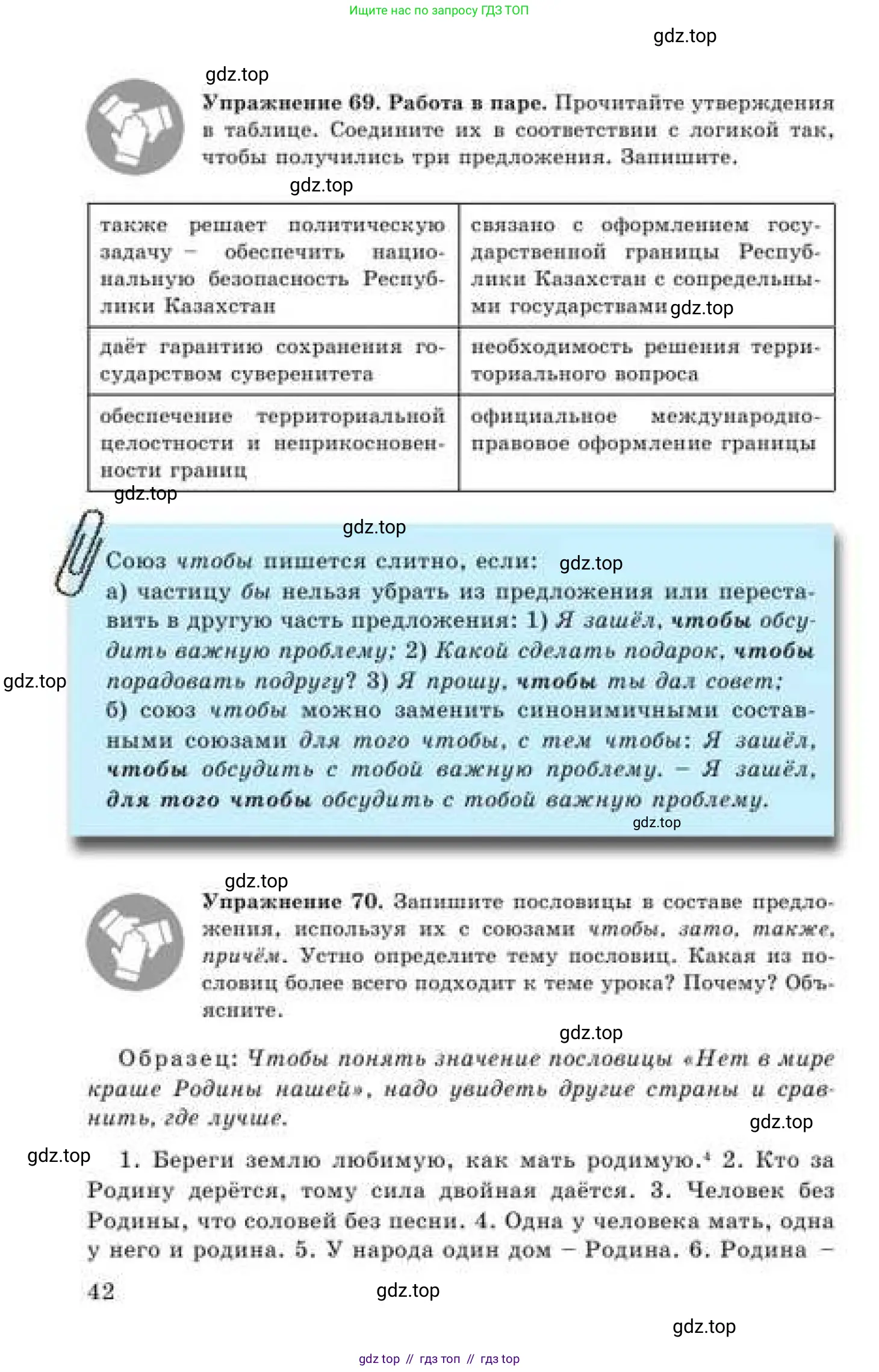 Русский язык, 9 класс Учебник, авторы: Кульгильдинова Тулебике Алимжановна, Кажигалиева Гульмира Абзалхановна, Багдашкина Ирина Васильевна, издательство Атамұра, Алматы, 2019, жёлтого цвета, страница 42